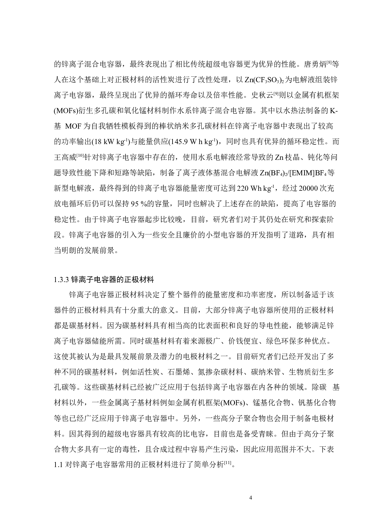 基于木质素基水凝胶衍生炭的锌离子电容器-16475字.docx 第7页