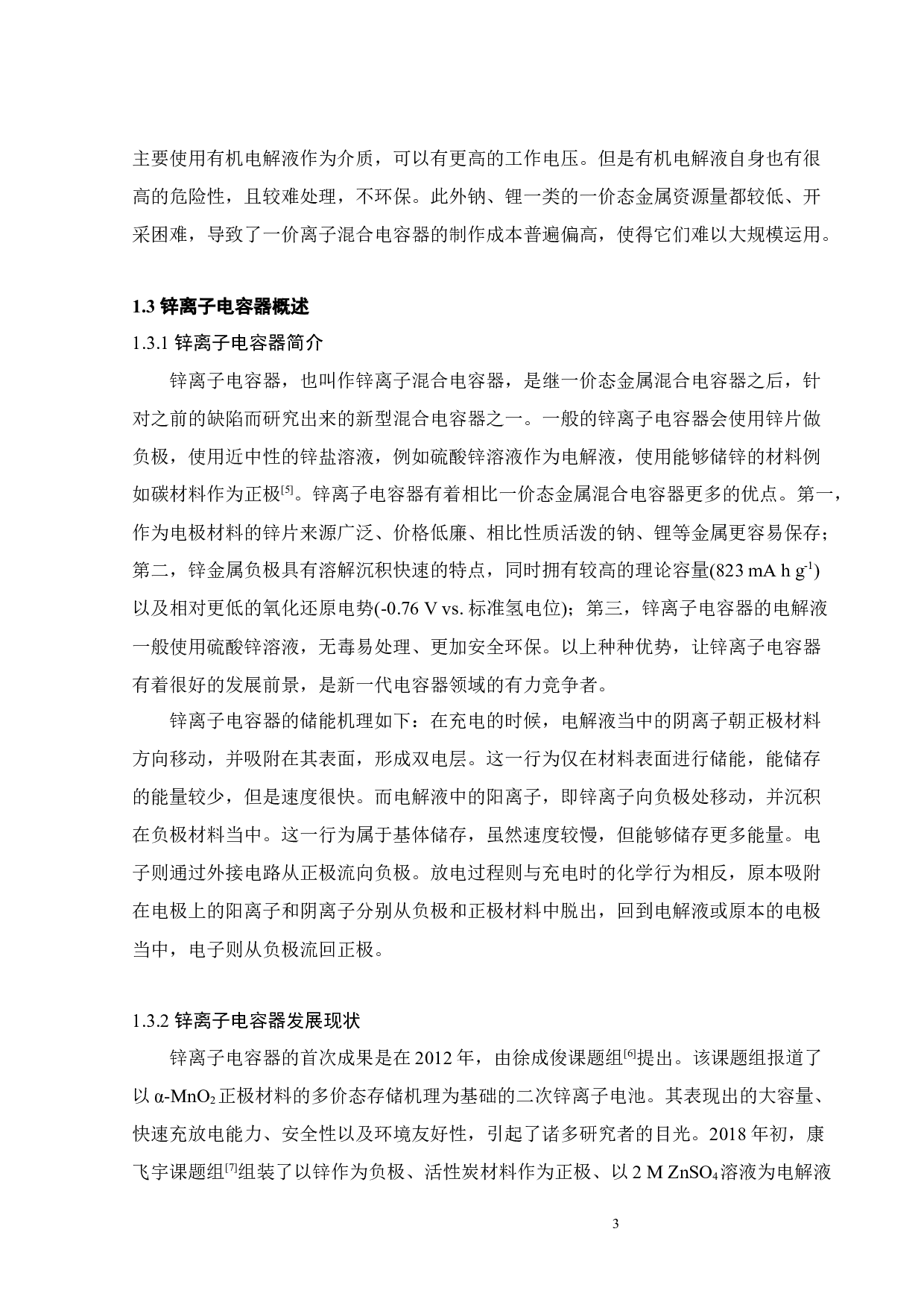 基于木质素基水凝胶衍生炭的锌离子电容器-16475字.docx 第6页