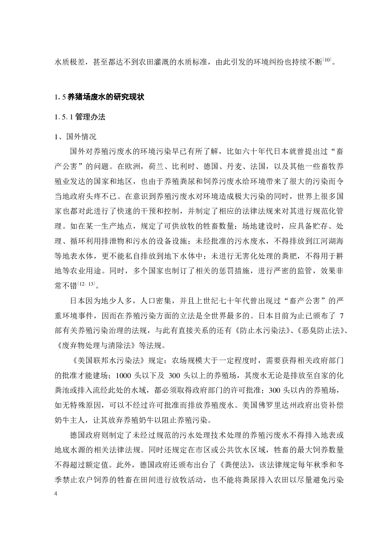 广东某肉猪养殖场 200吨天废水处理工程设计-25872字.pdf 第9页