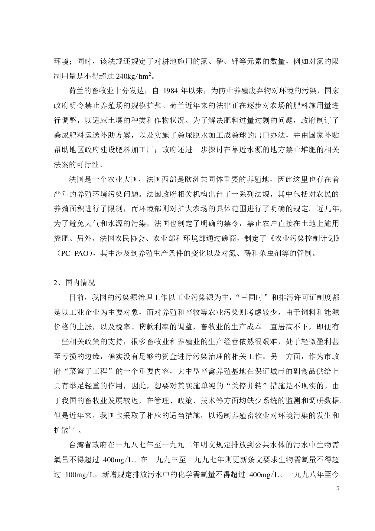 广东某肉猪养殖场 200吨天废水处理工程设计-25872字.pdf 第10页