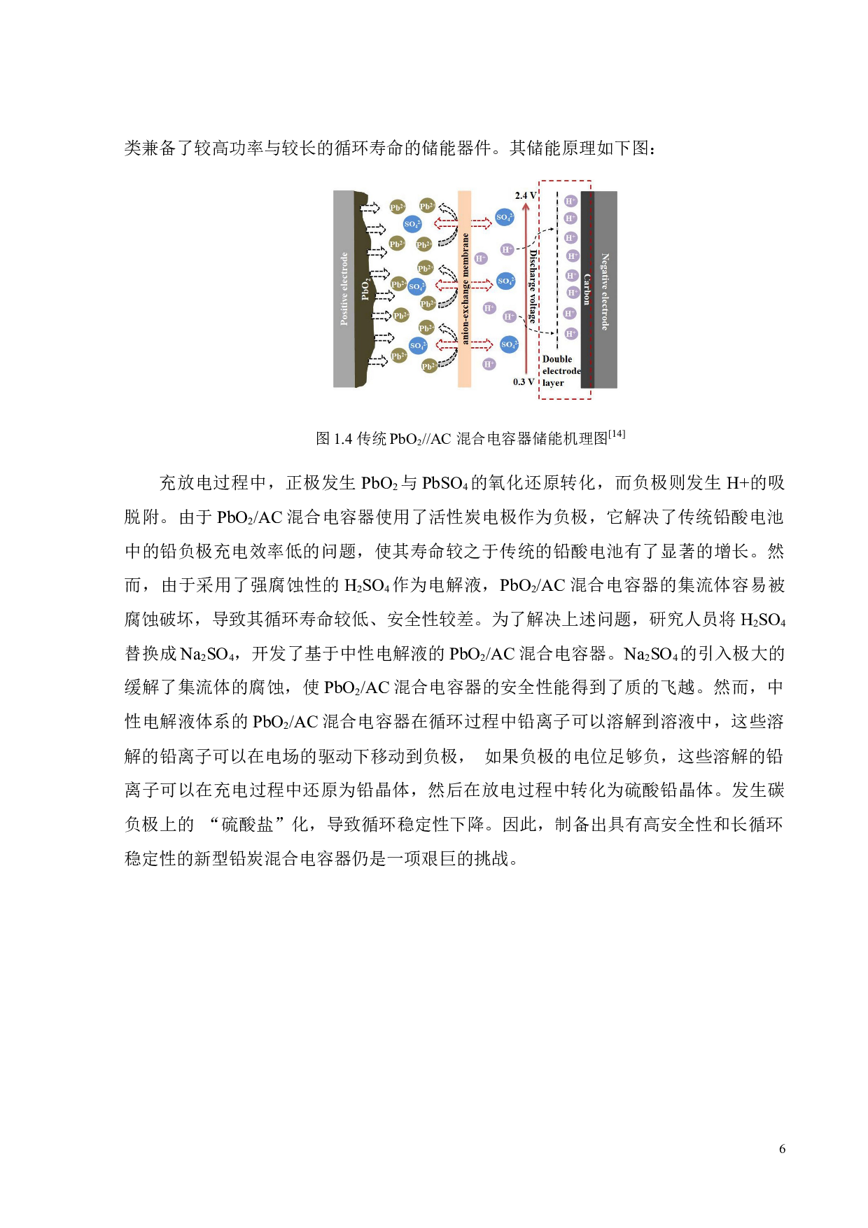 基于硫酸盐电解质的新型铅炭混合电容器-17183字.docx 第9页