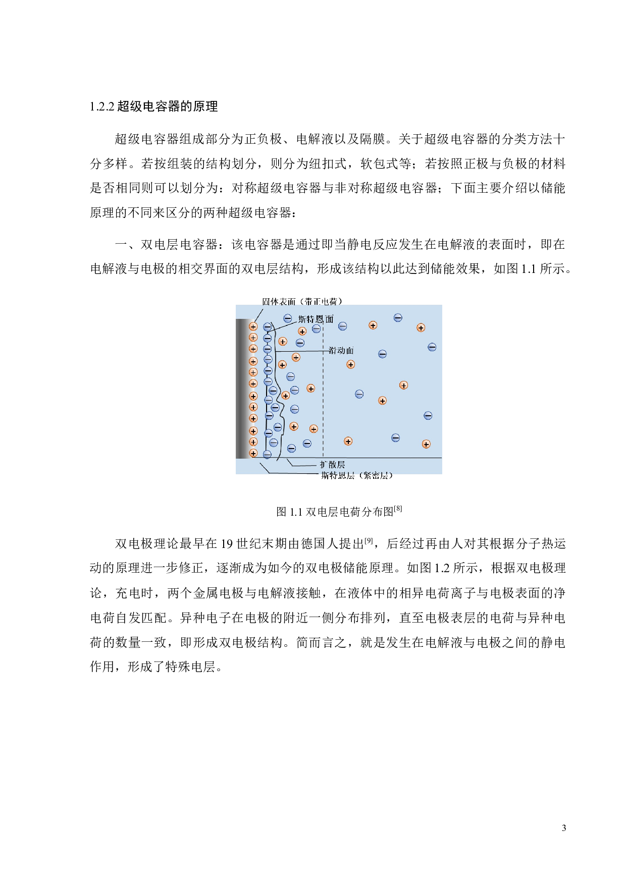 基于硫酸盐电解质的新型铅炭混合电容器-17183字.docx 第6页