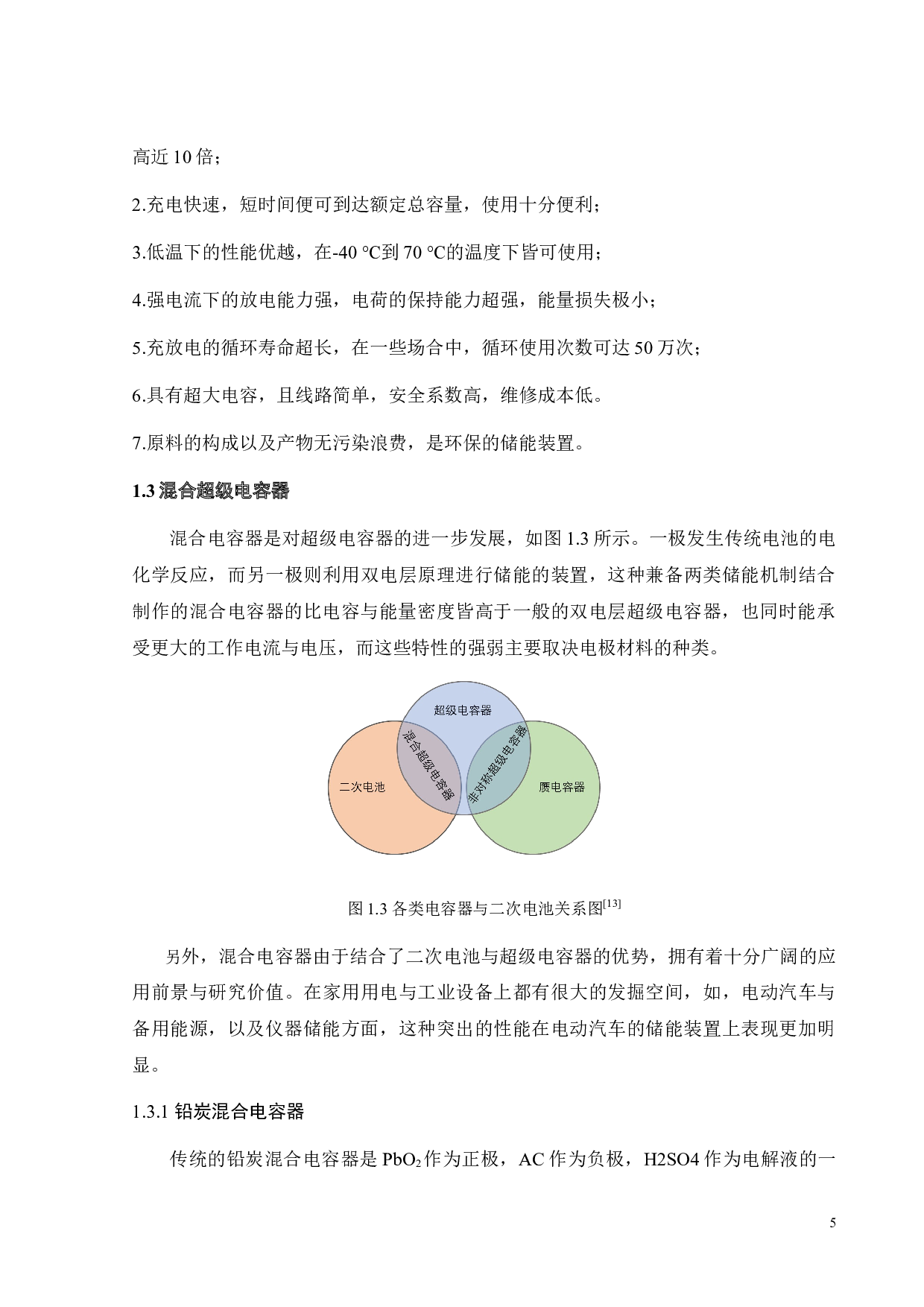 基于硫酸盐电解质的新型铅炭混合电容器-17183字.docx 第8页