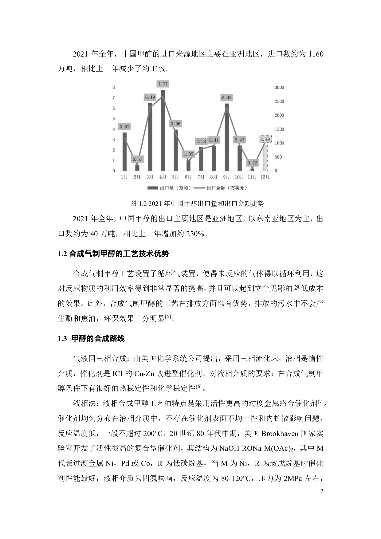 年产 50万吨甲醇工艺流程与反应器设计-22398字.pdf 第6页