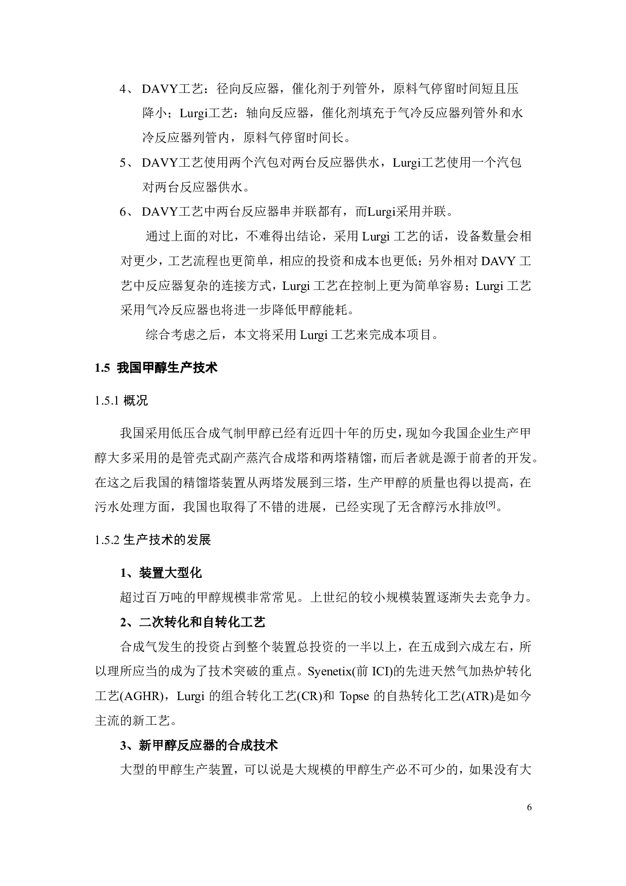 年产 50万吨甲醇工艺流程与反应器设计-22398字.pdf 第9页