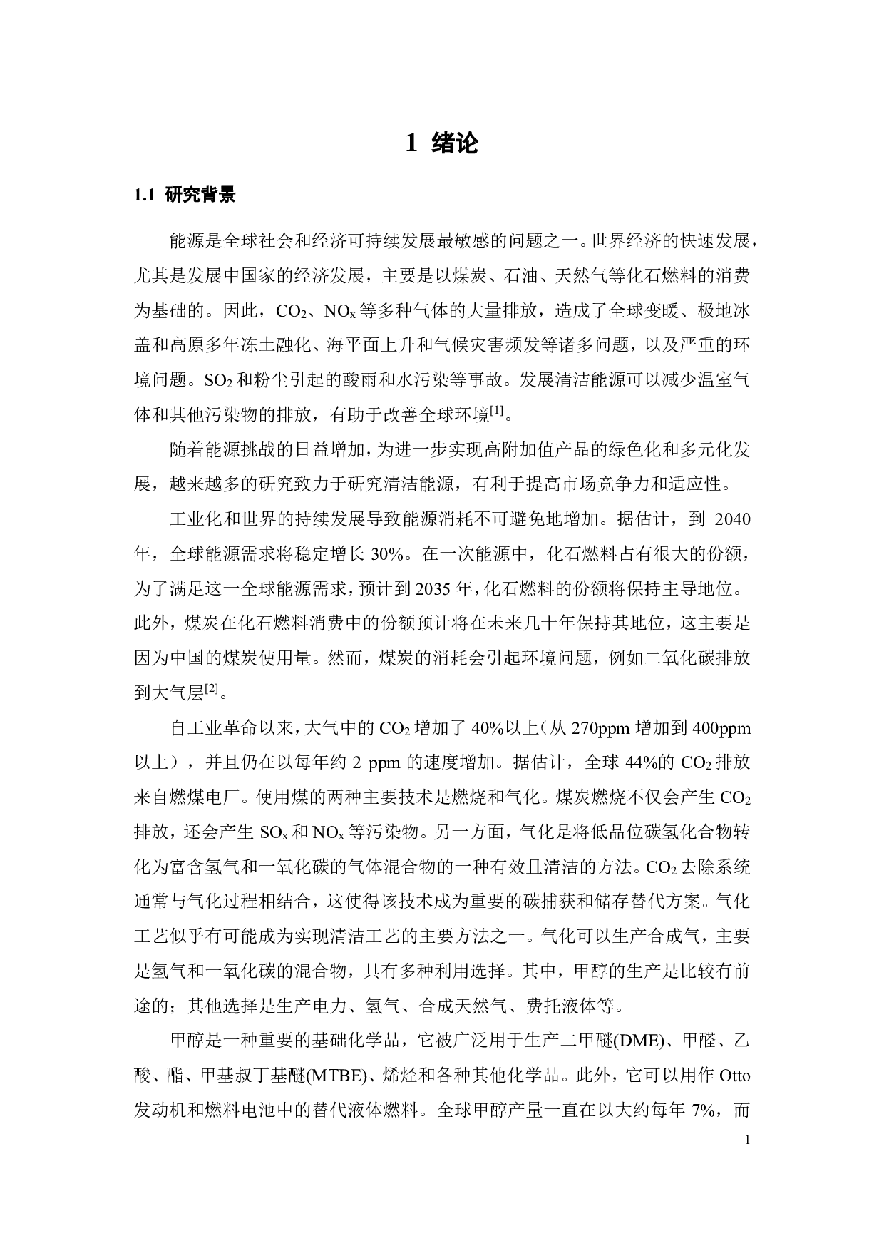 年产 50万吨甲醇工艺流程与反应器设计-22398字.pdf 第4页