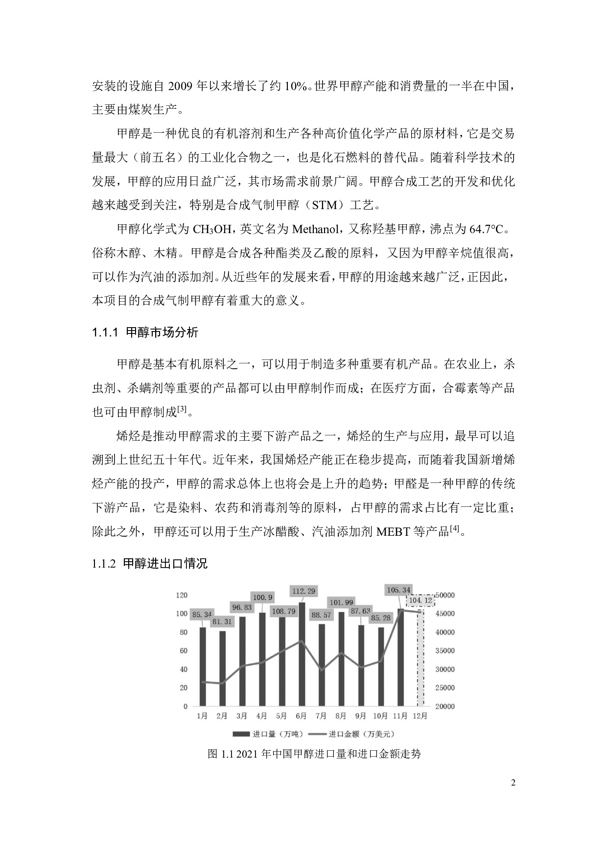 年产 50万吨甲醇工艺流程与反应器设计-22398字.pdf 第5页