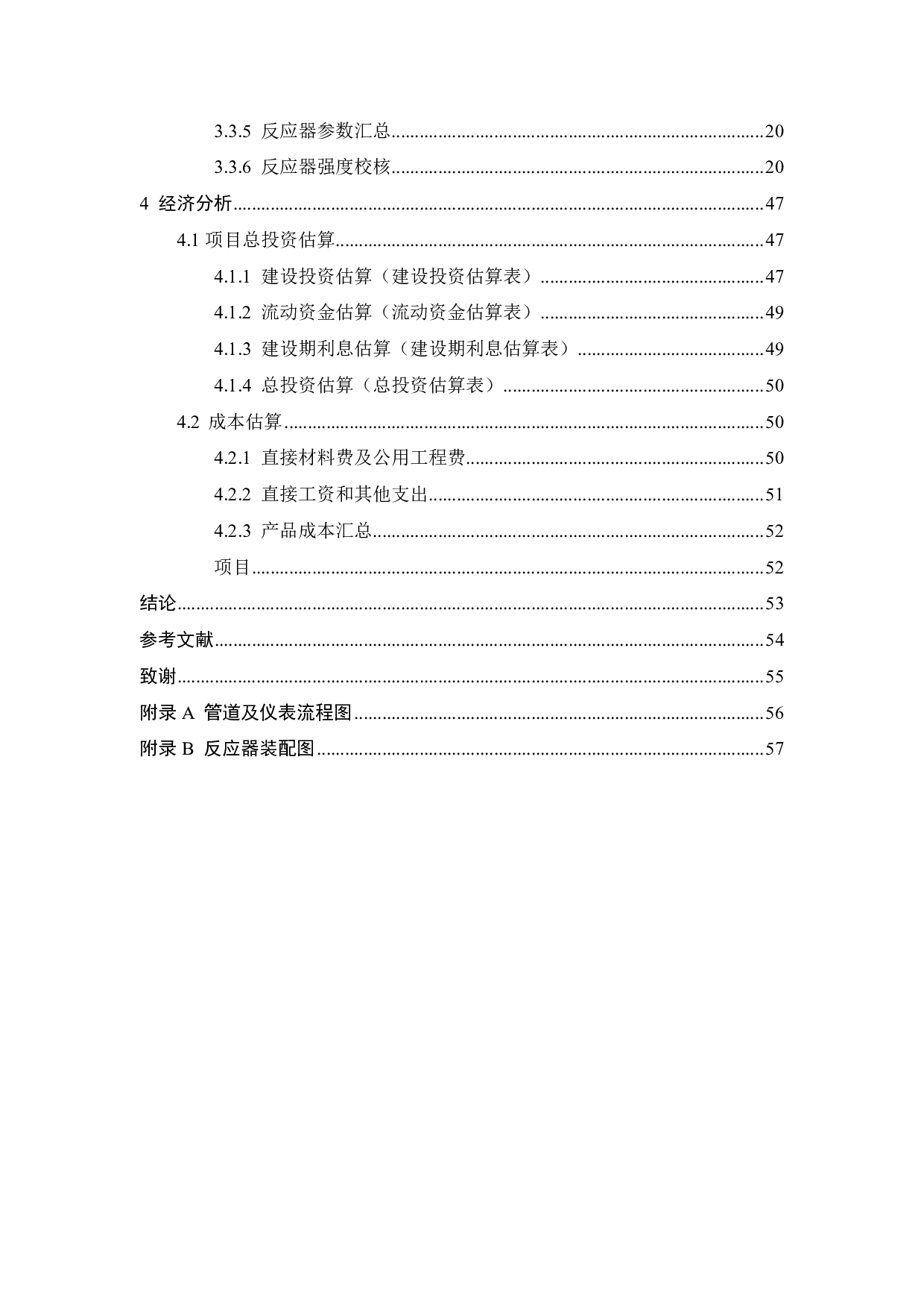 年产 50万吨甲醇工艺流程与反应器设计-22398字.pdf 第3页