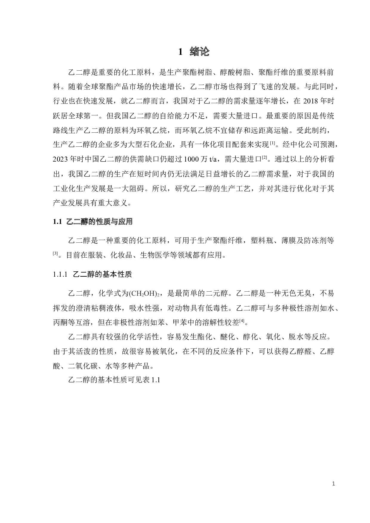 年产100万吨乙二醇生产设备设计-19356字.docx 第8页