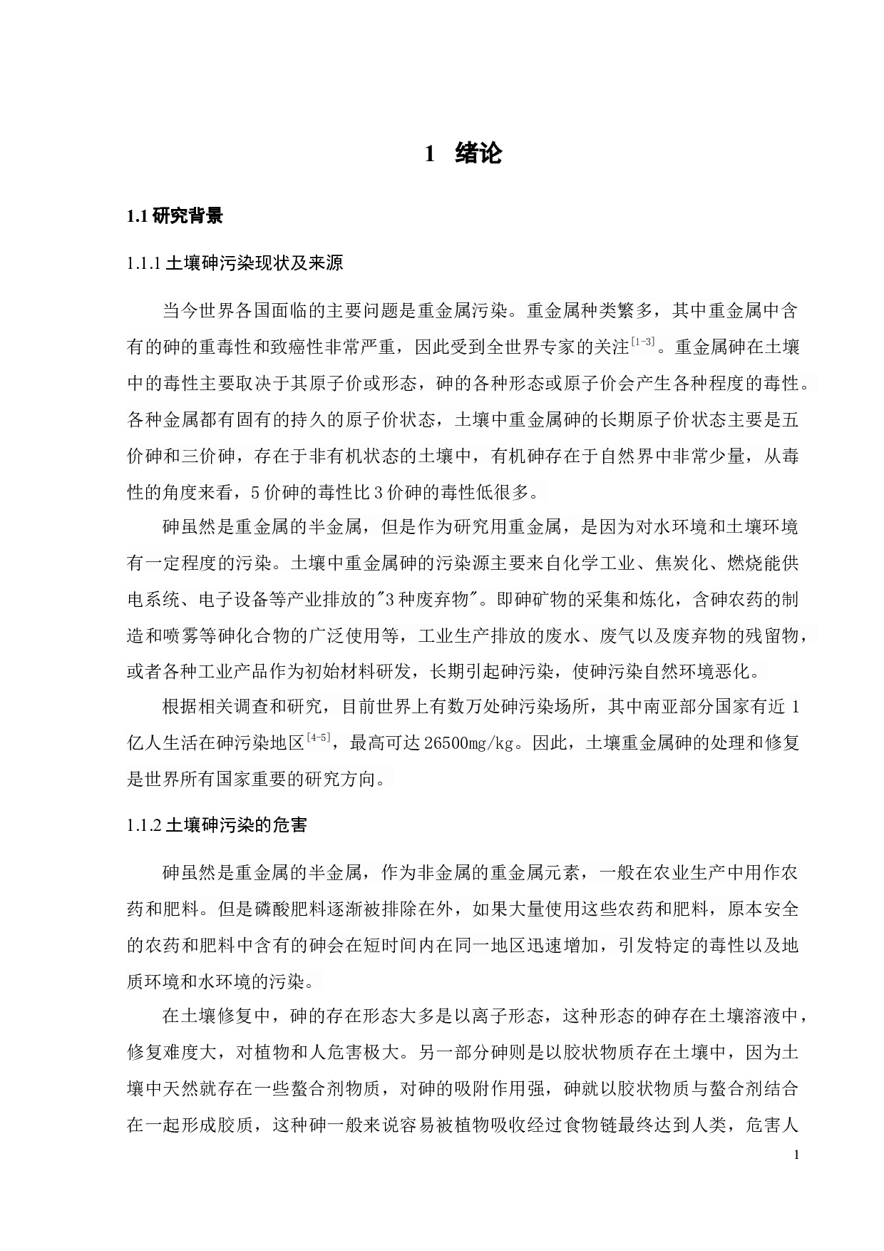 生物炭对大宝山矿区废弃地土壤砷污染阻控效应-17079字.docx 第7页