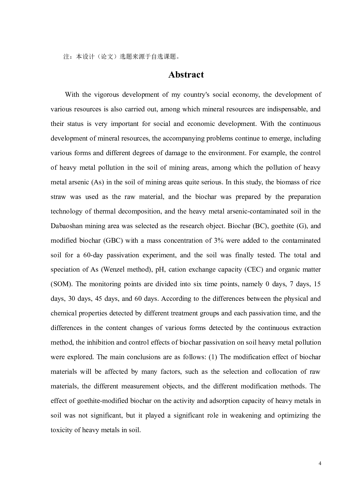 生物炭对大宝山矿区废弃地土壤砷污染阻控效应-17079字.docx 第3页