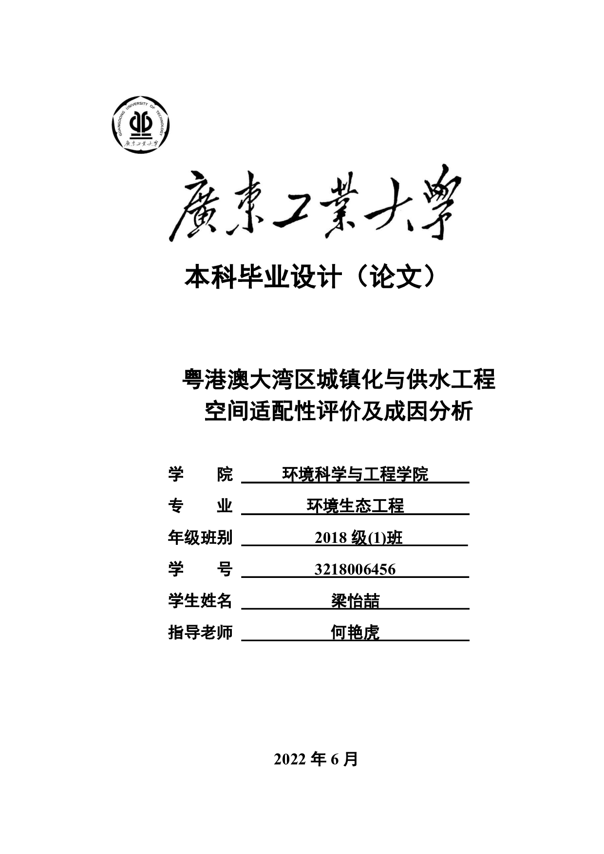 粤港澳大湾区城镇化与供水工程空间适配性评价及成因分析-24197字.pdf 第1页