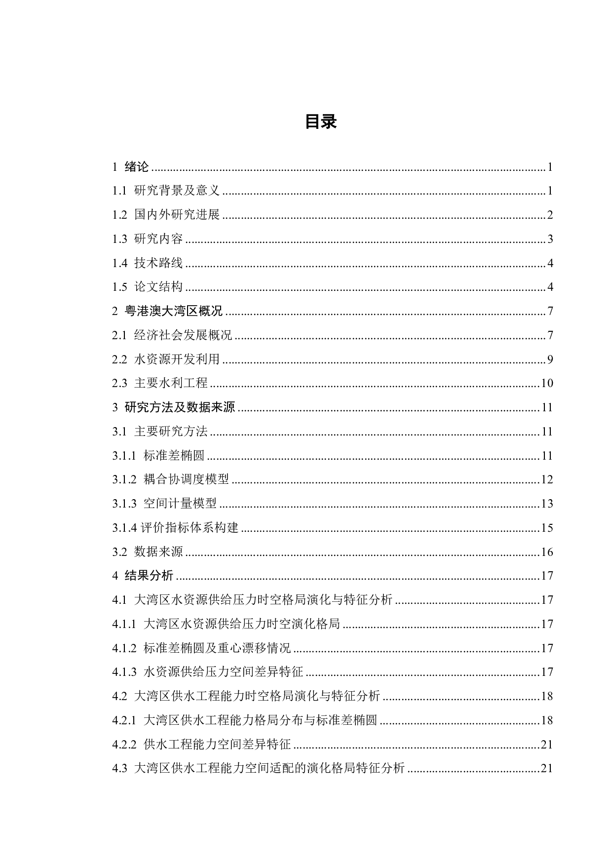 粤港澳大湾区城镇化与供水工程空间适配性评价及成因分析-24197字.pdf 第8页