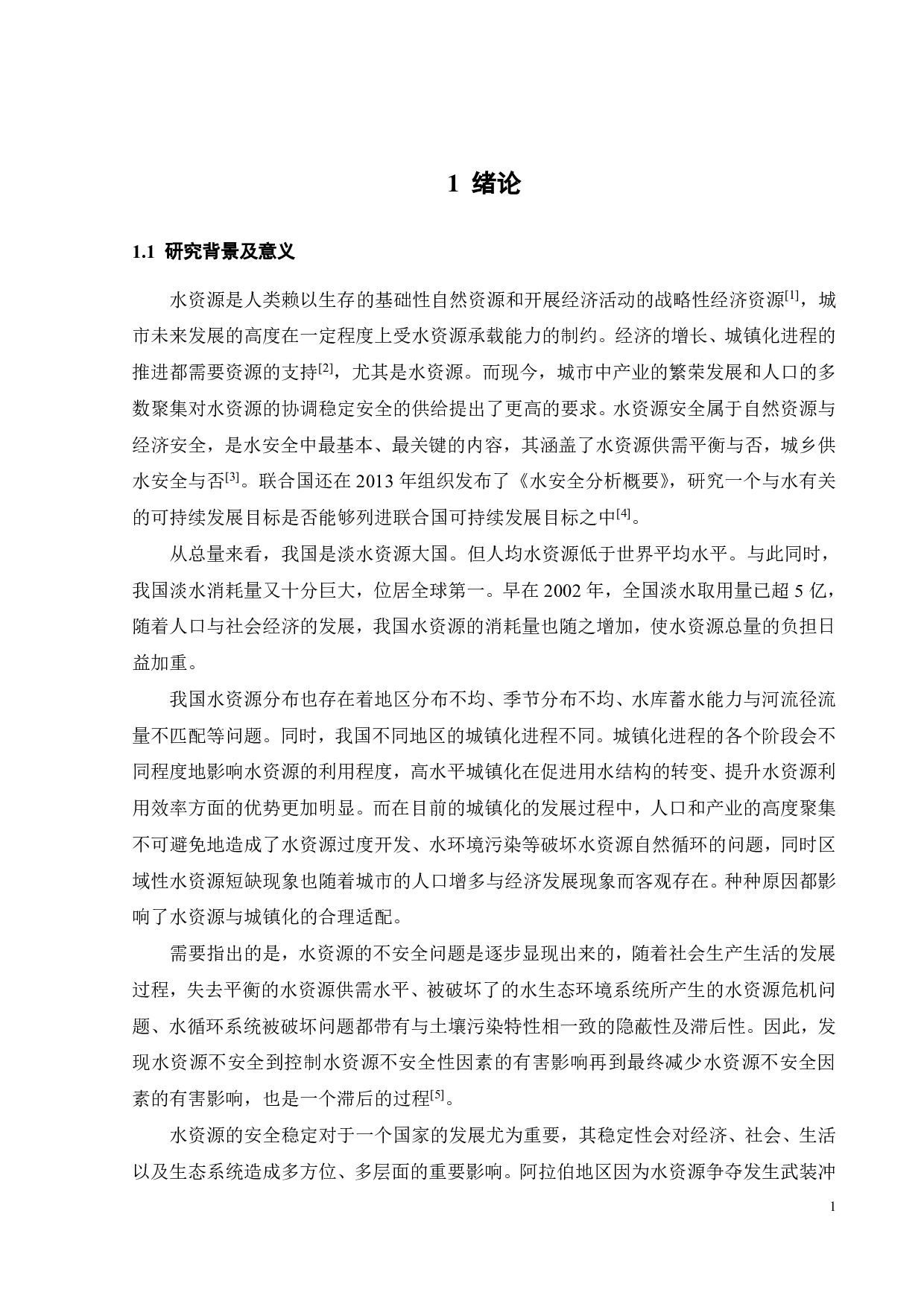 粤港澳大湾区城镇化与供水工程空间适配性评价及成因分析-24197字.pdf 第10页