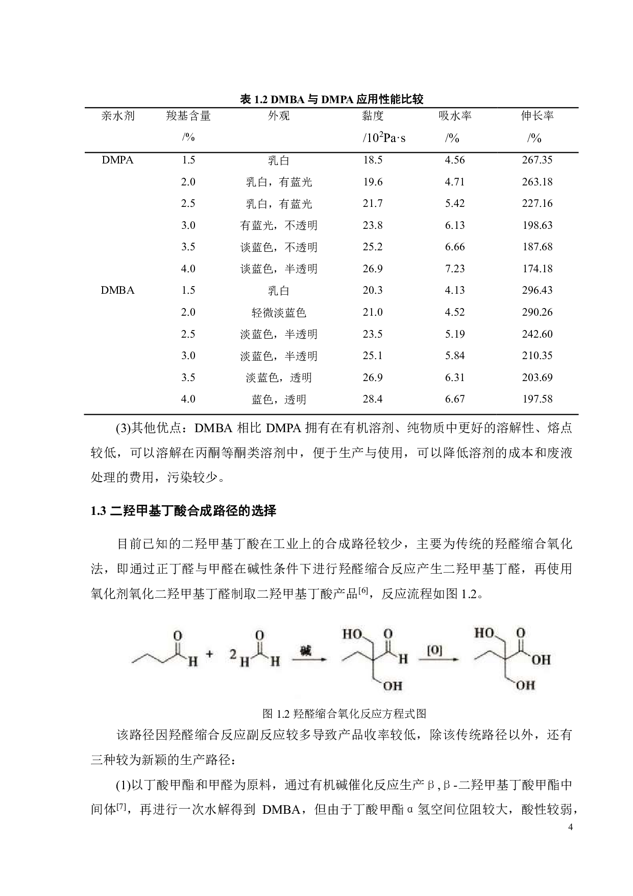 年产1万吨二羟甲基丁酸的工艺流程设计-19036字.pdf 第7页