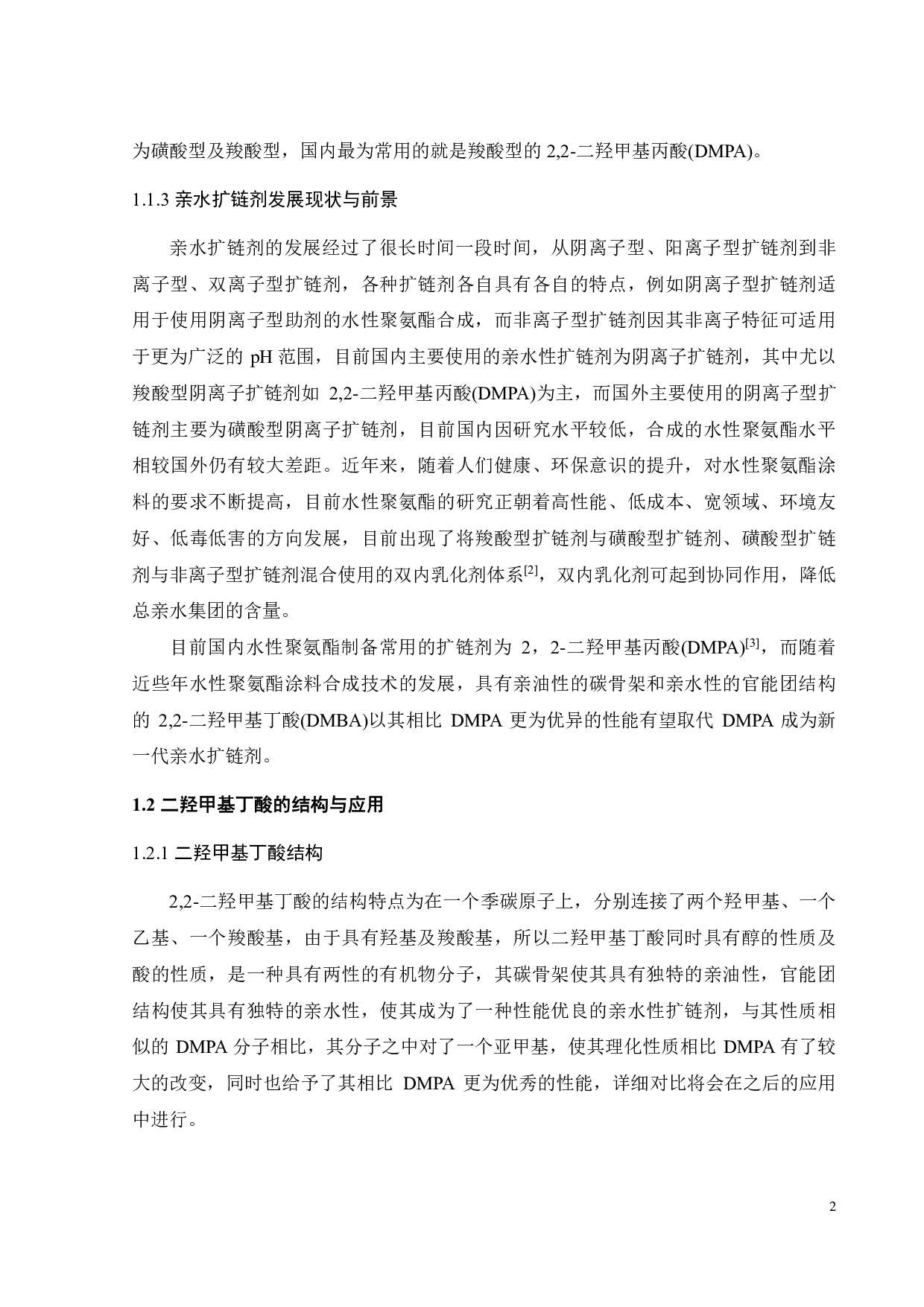 年产1万吨二羟甲基丁酸的工艺流程设计-19036字.pdf 第5页