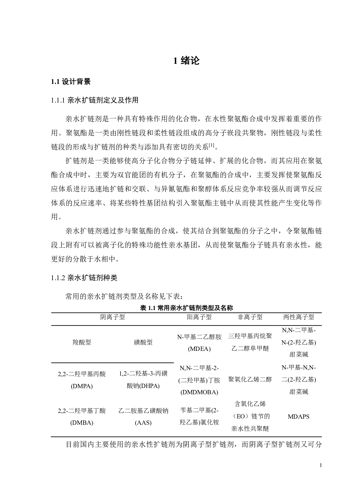 年产1万吨二羟甲基丁酸的工艺流程设计-19036字.pdf 第4页