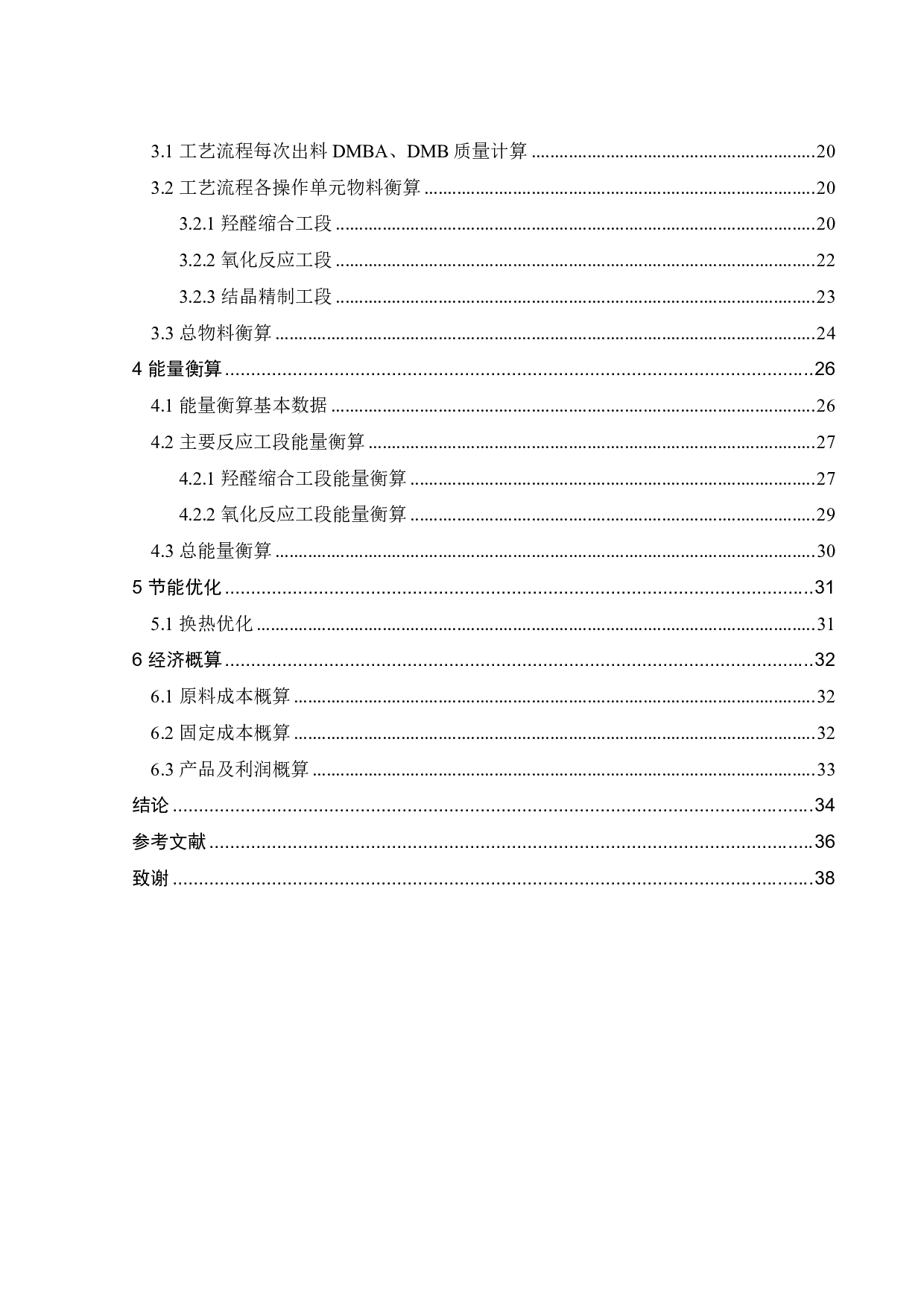 年产1万吨二羟甲基丁酸的工艺流程设计-19036字.pdf 第3页