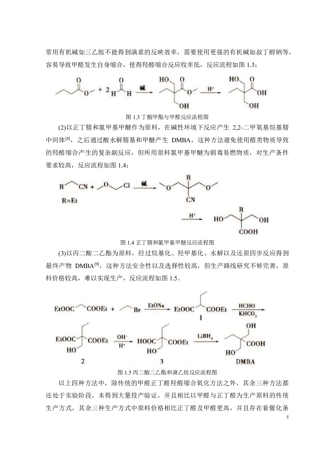 年产1万吨二羟甲基丁酸的工艺流程设计-19036字.pdf 第8页