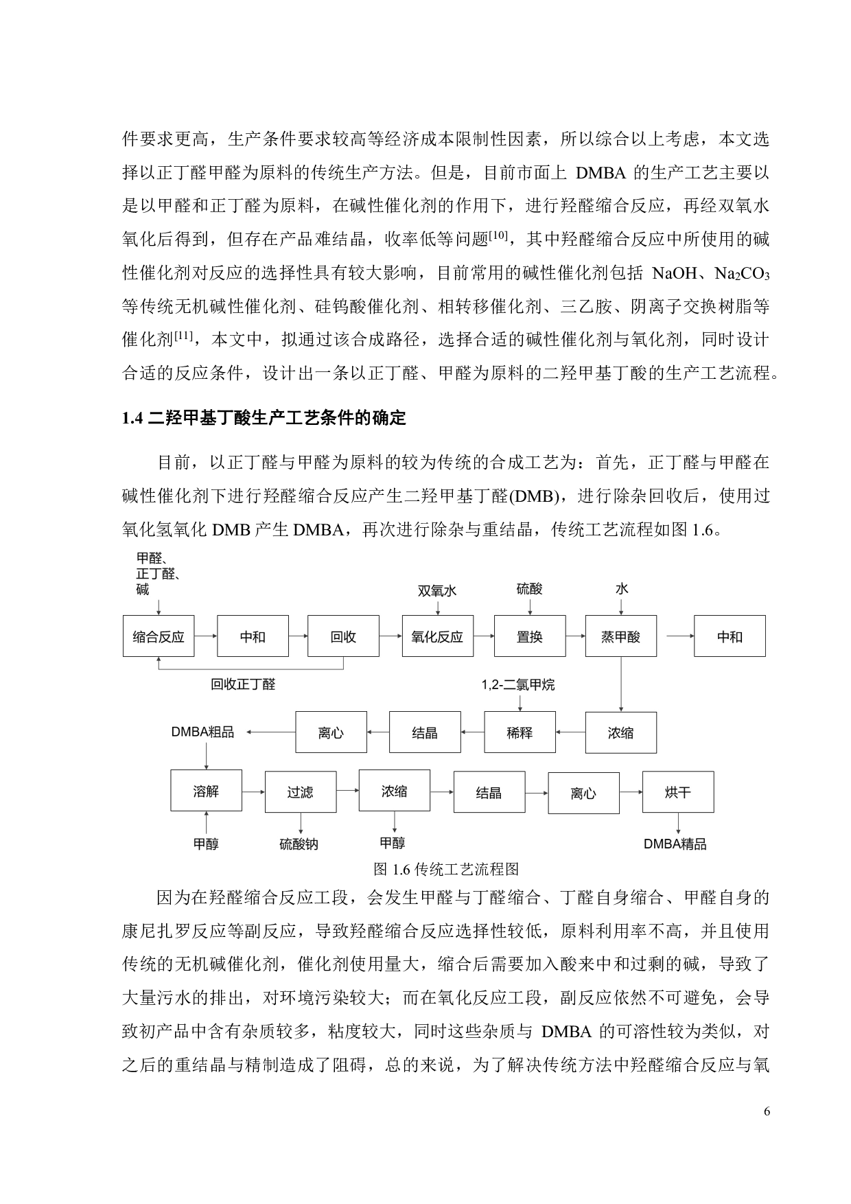 年产1万吨二羟甲基丁酸的工艺流程设计-19036字.pdf 第9页