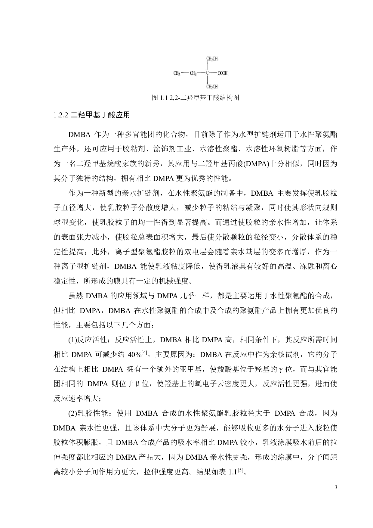 年产1万吨二羟甲基丁酸的工艺流程设计-19036字.pdf 第6页