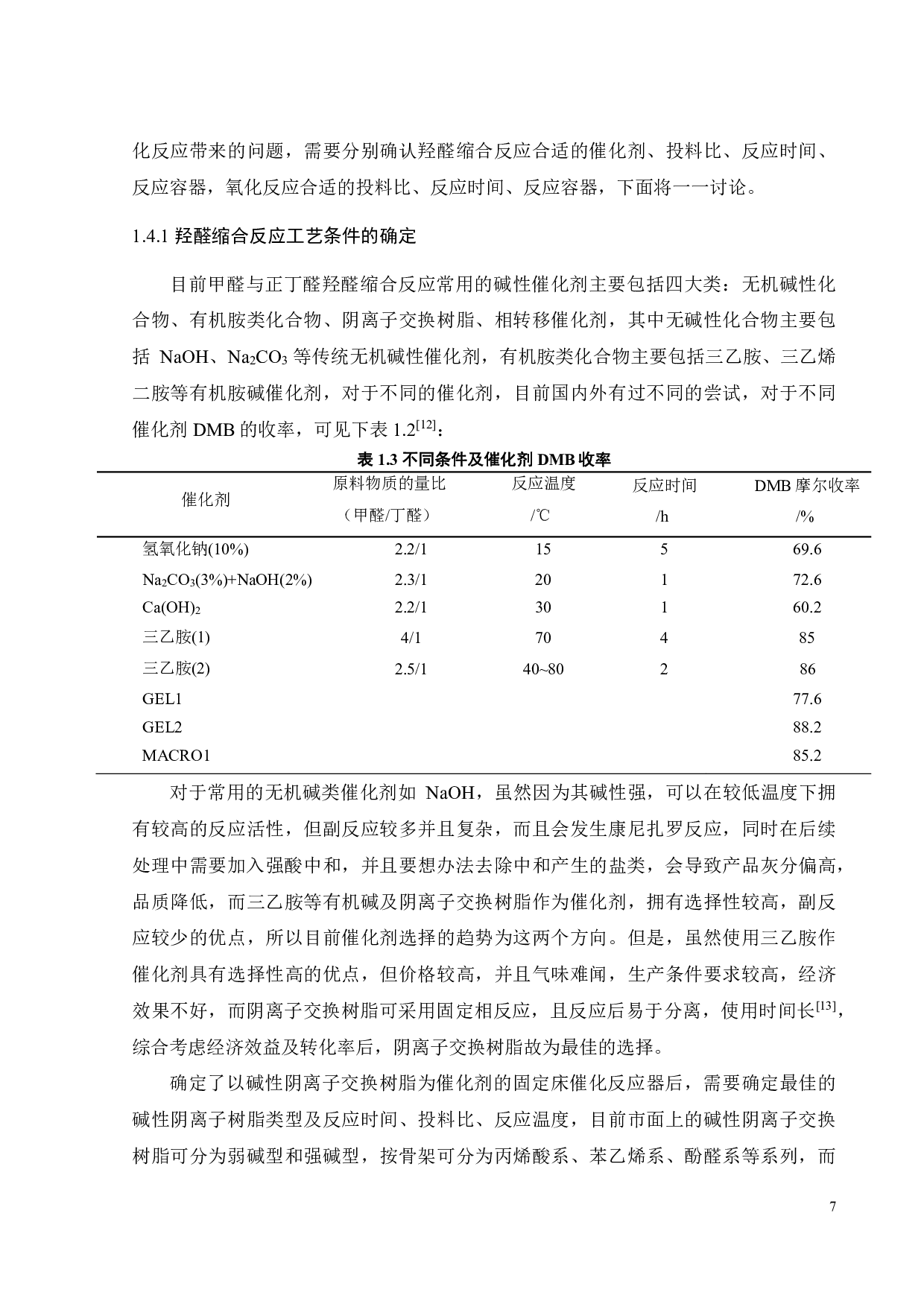 年产1万吨二羟甲基丁酸的工艺流程设计-19036字.pdf 第10页