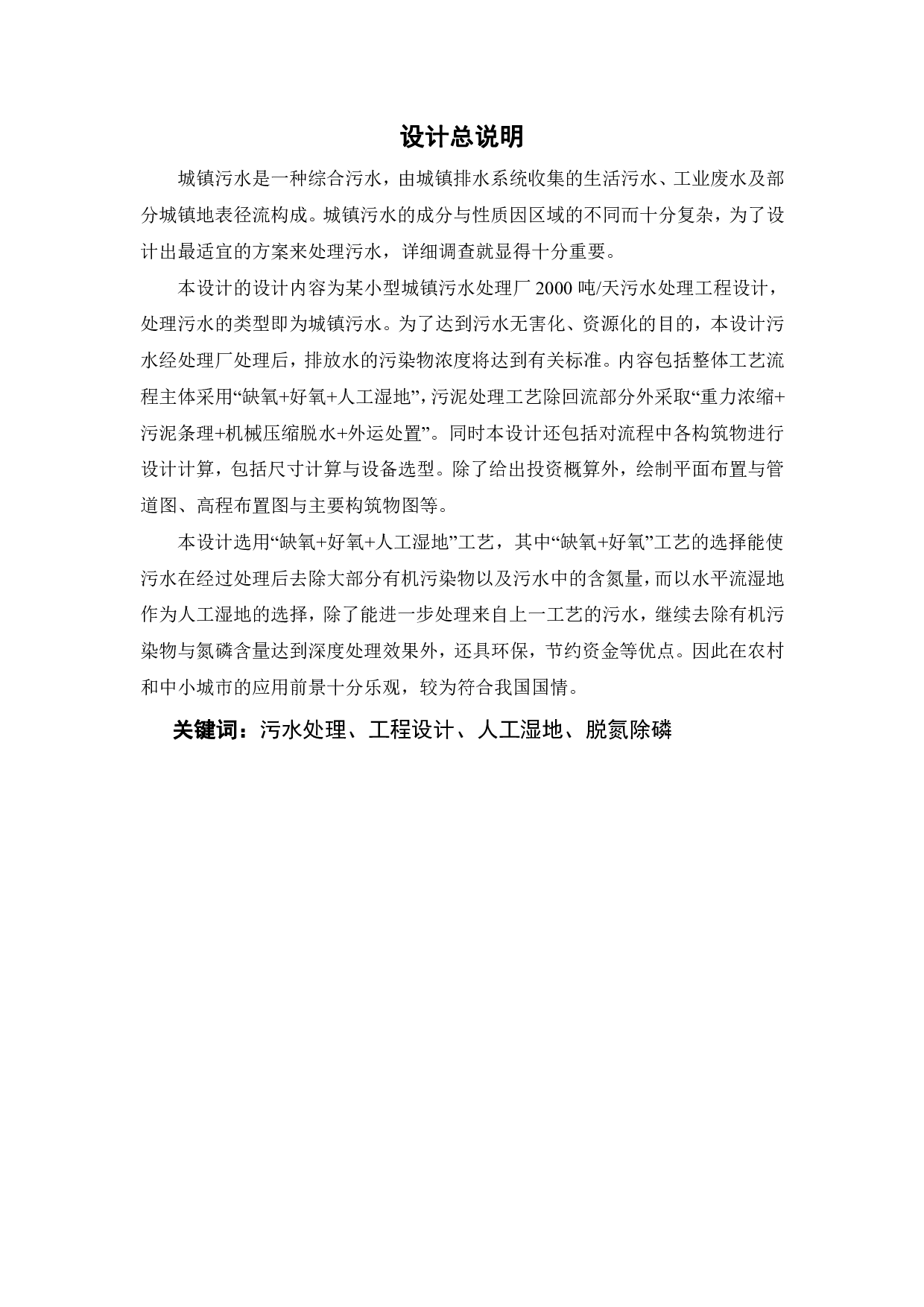 某小型城镇污水处理厂2000吨天污水处理工程设计-17755字.pdf 第4页