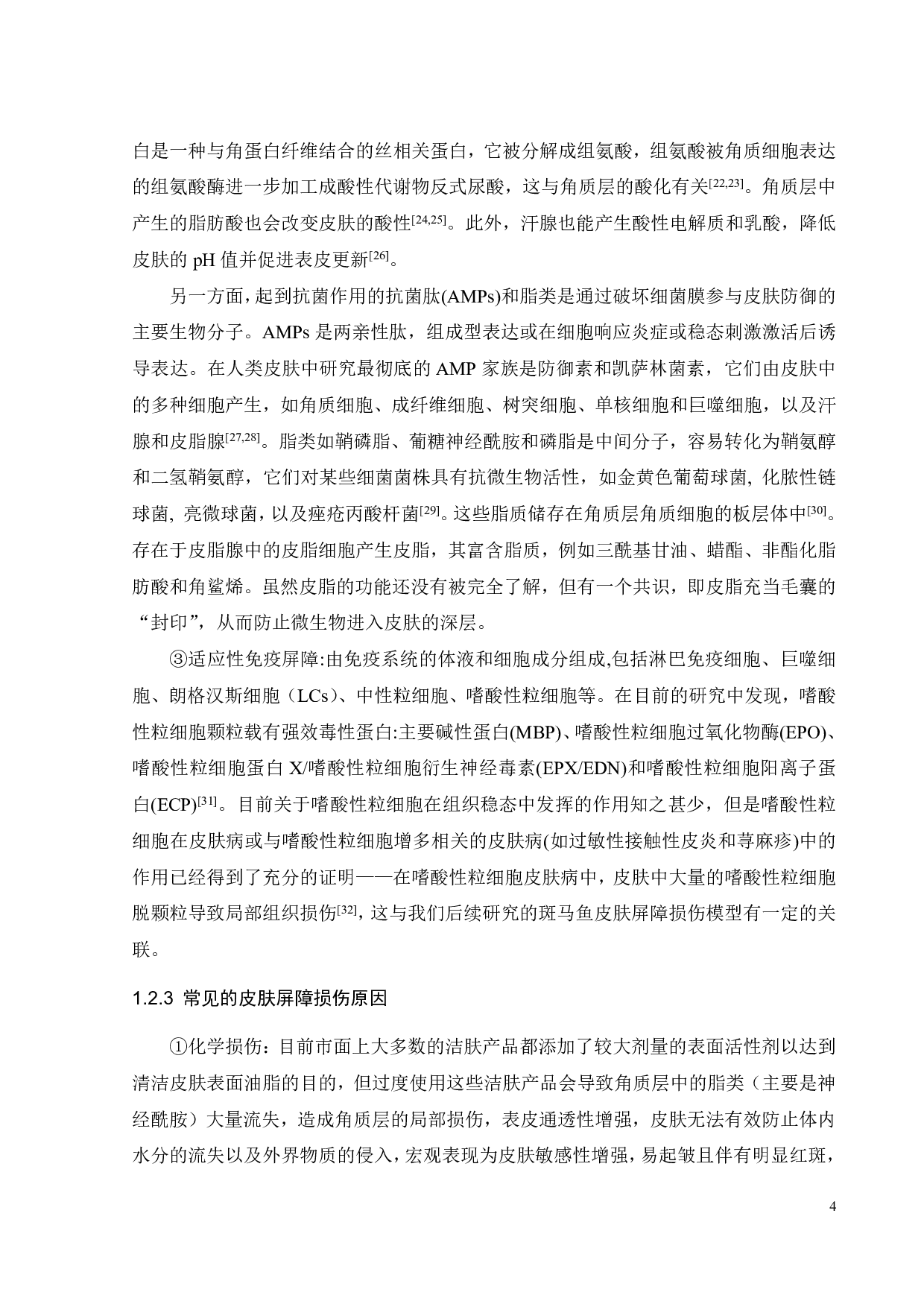 斑马鱼皮肤屏障修护模型建立及修护成分功效评价-19554字.pdf 第7页