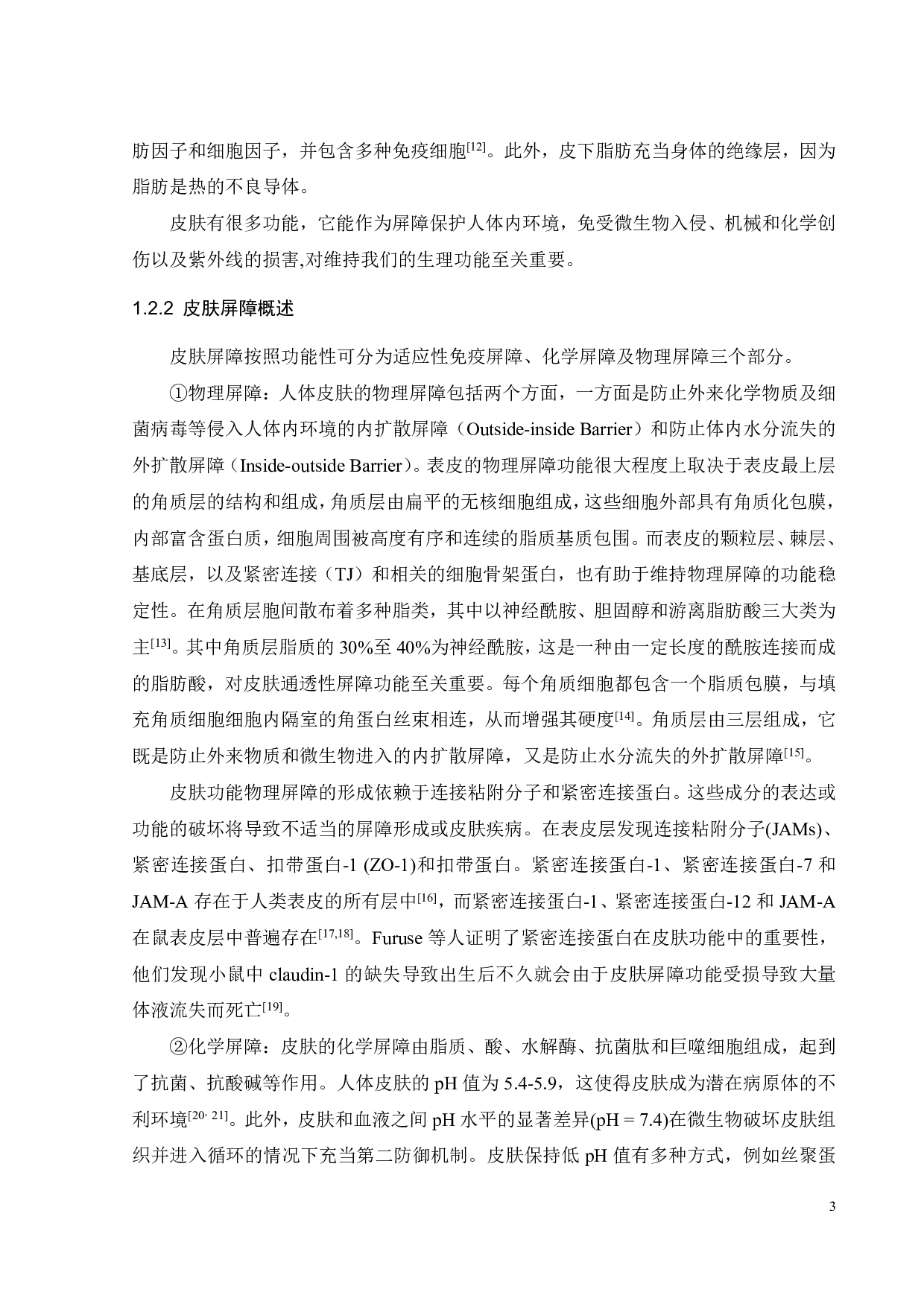 斑马鱼皮肤屏障修护模型建立及修护成分功效评价-19554字.pdf 第6页
