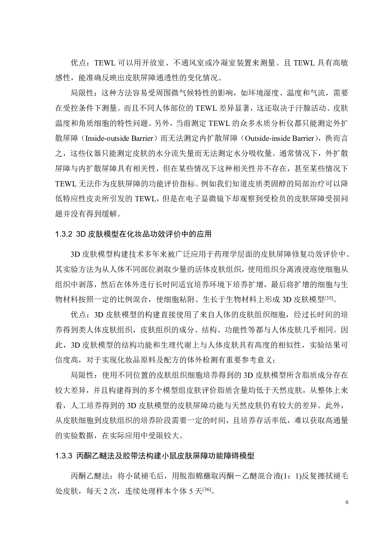 斑马鱼皮肤屏障修护模型建立及修护成分功效评价-19554字.pdf 第9页