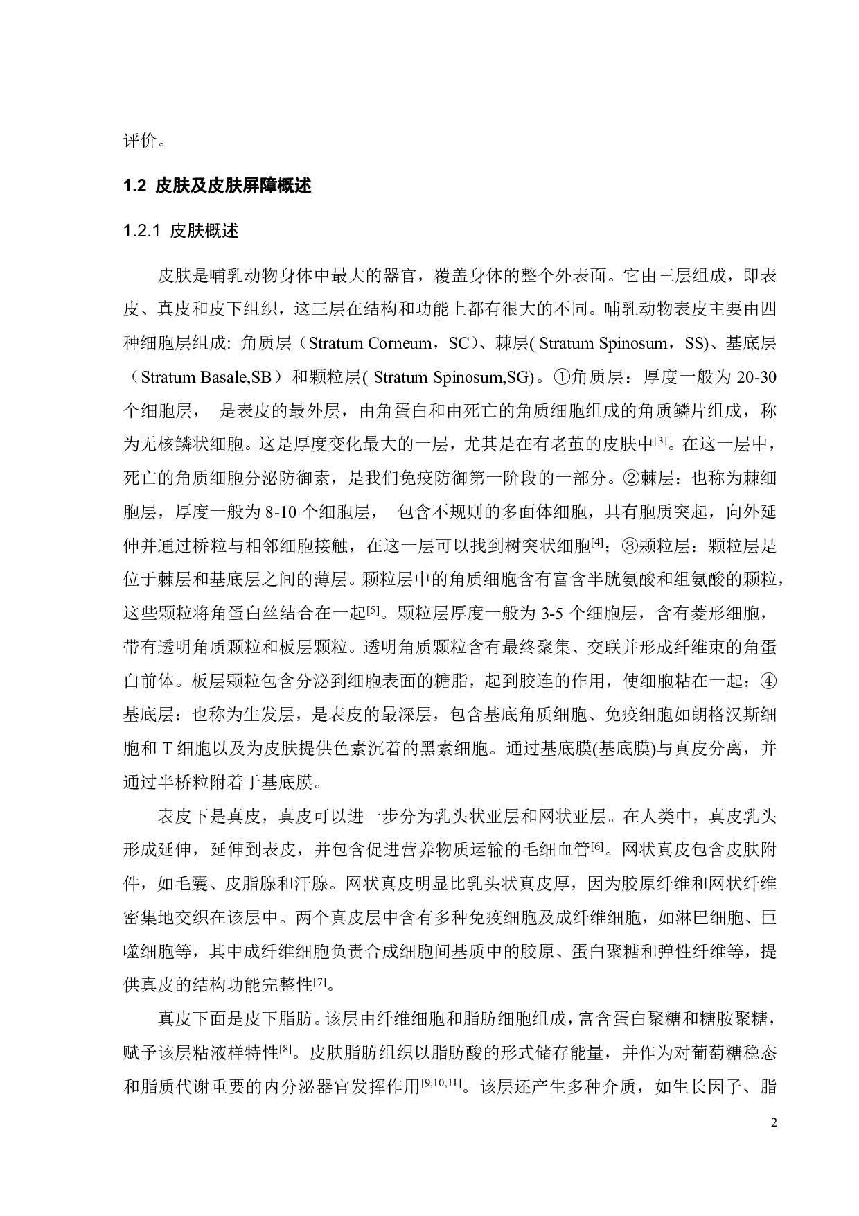 斑马鱼皮肤屏障修护模型建立及修护成分功效评价-19554字.pdf 第5页