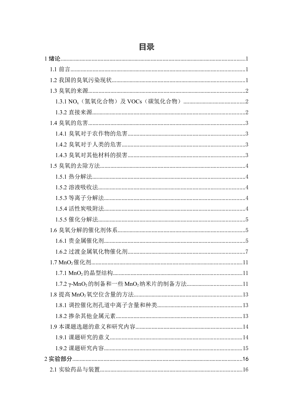 氧化锰纳米片的制备及其臭氧分解性能研究-17678字.docx 第4页