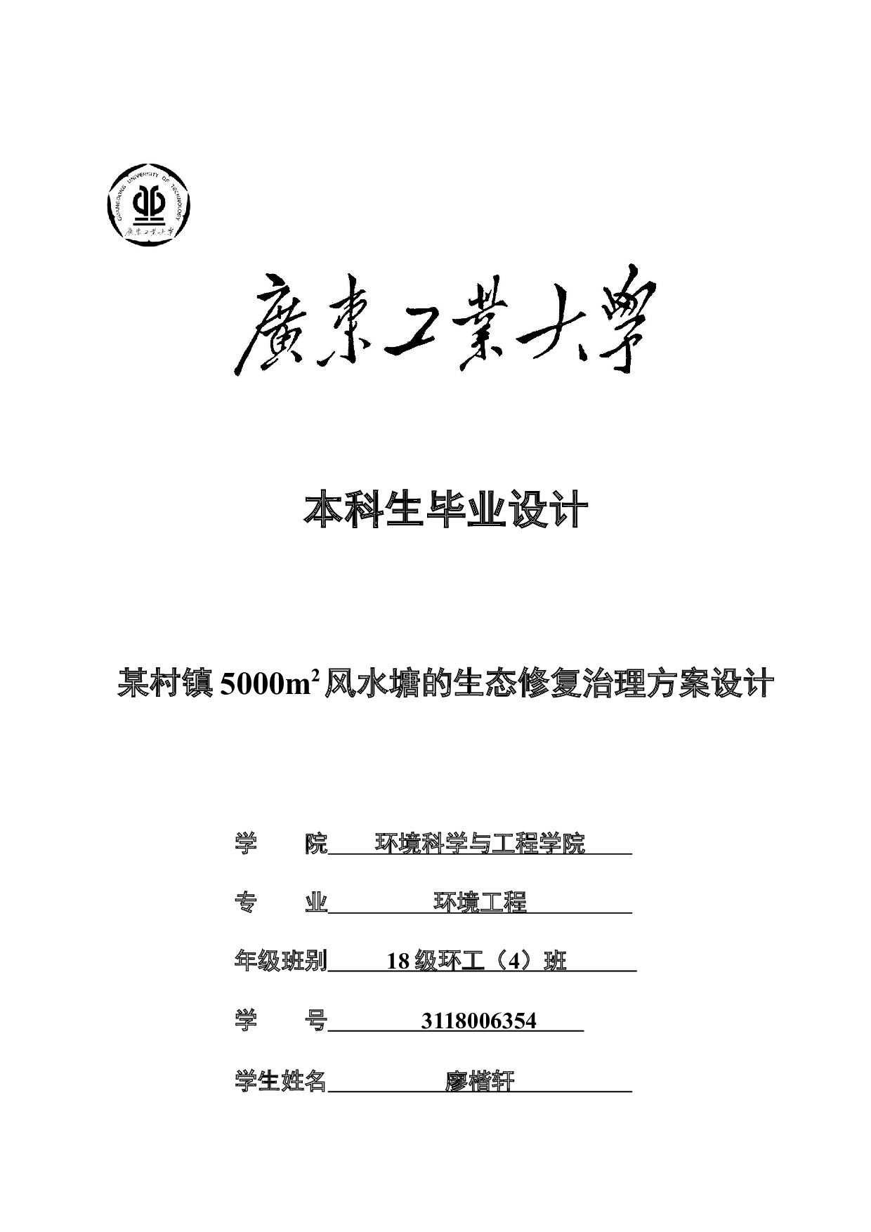 某村镇5000m2风水塘的生态修复治理方案设计-17249字.docx 第1页