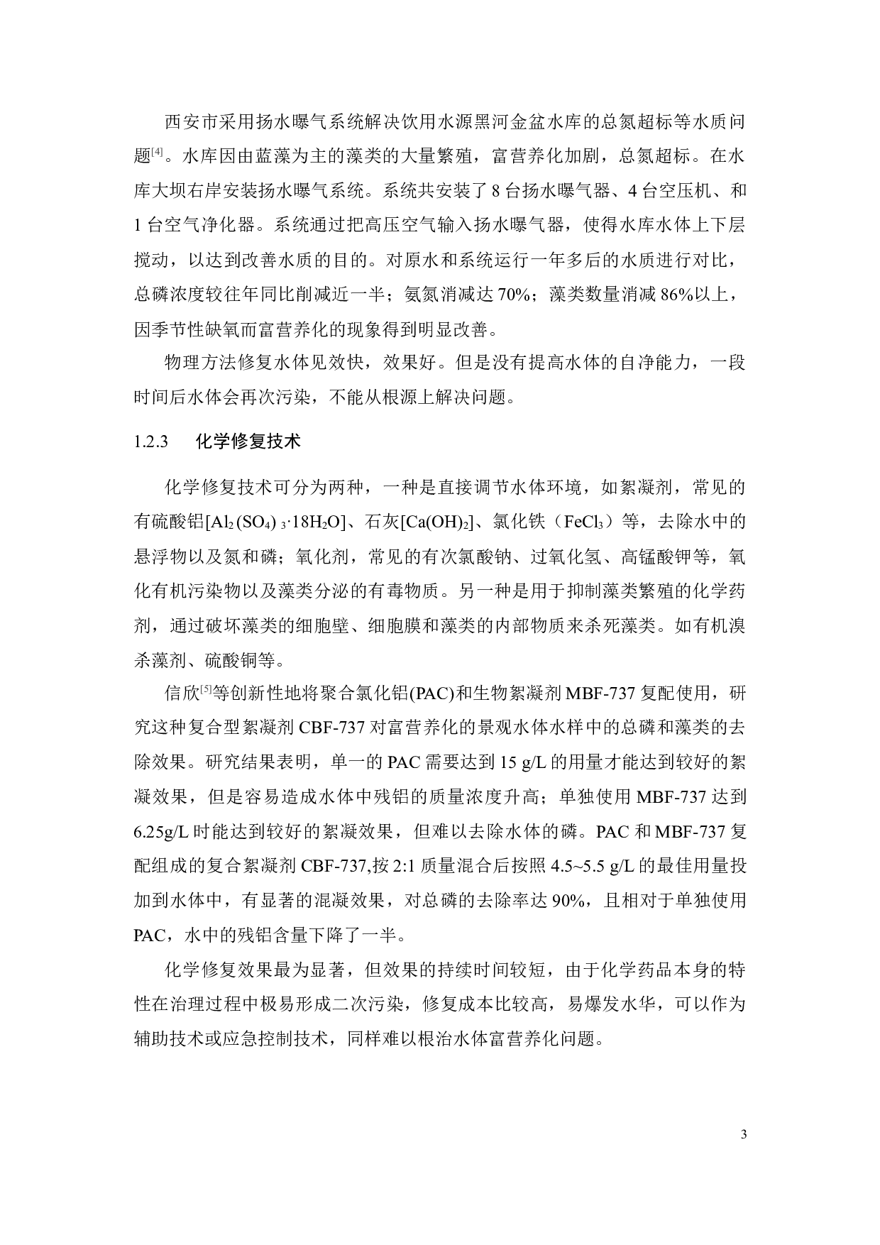 某村镇5000m2风水塘的生态修复治理方案设计-17249字.docx 第10页