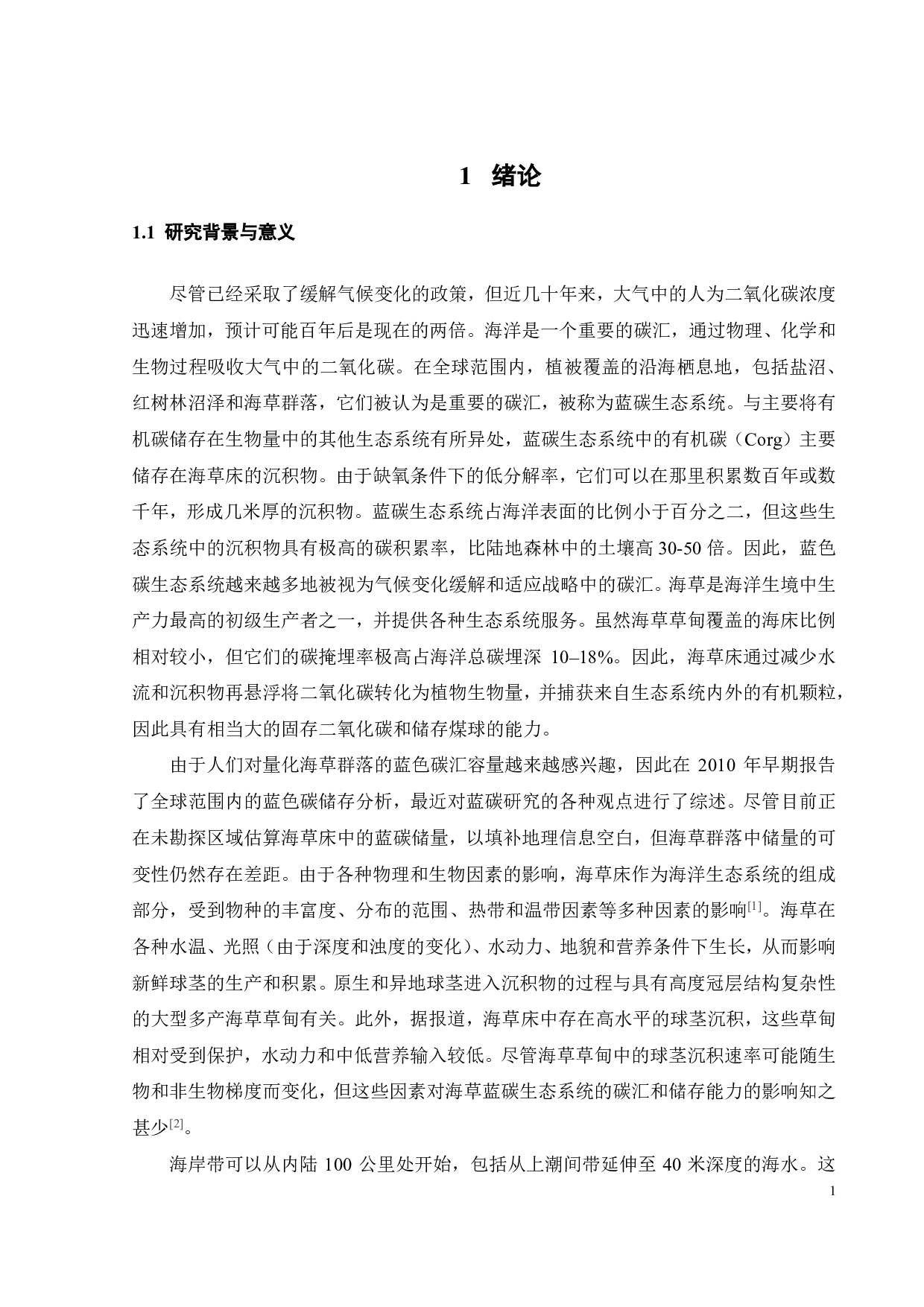 氮对海草床蓝碳储量的影响研究-18453字.pdf 第7页