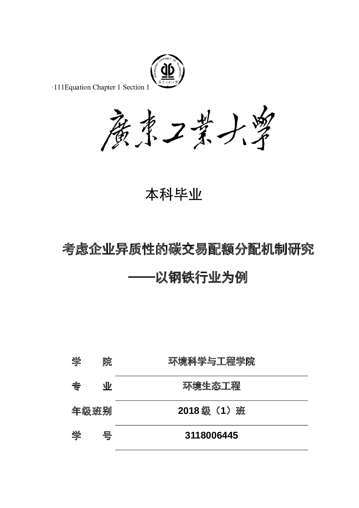 考虑企业异质性的碳交易配额分配机制研究-25096字.docx 第1页