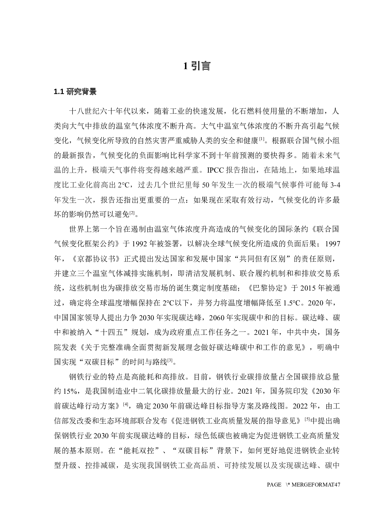 考虑企业异质性的碳交易配额分配机制研究-25096字.docx 第7页