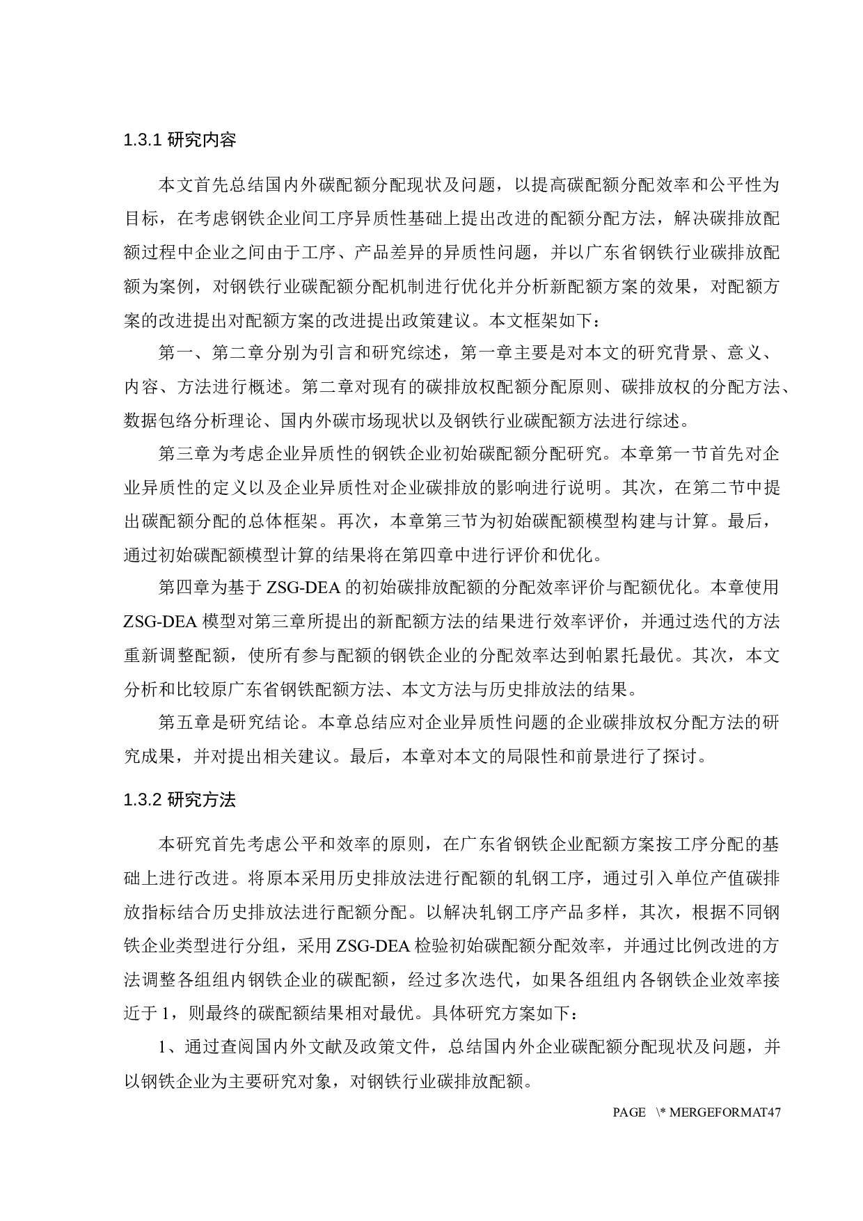 考虑企业异质性的碳交易配额分配机制研究-25096字.docx 第9页