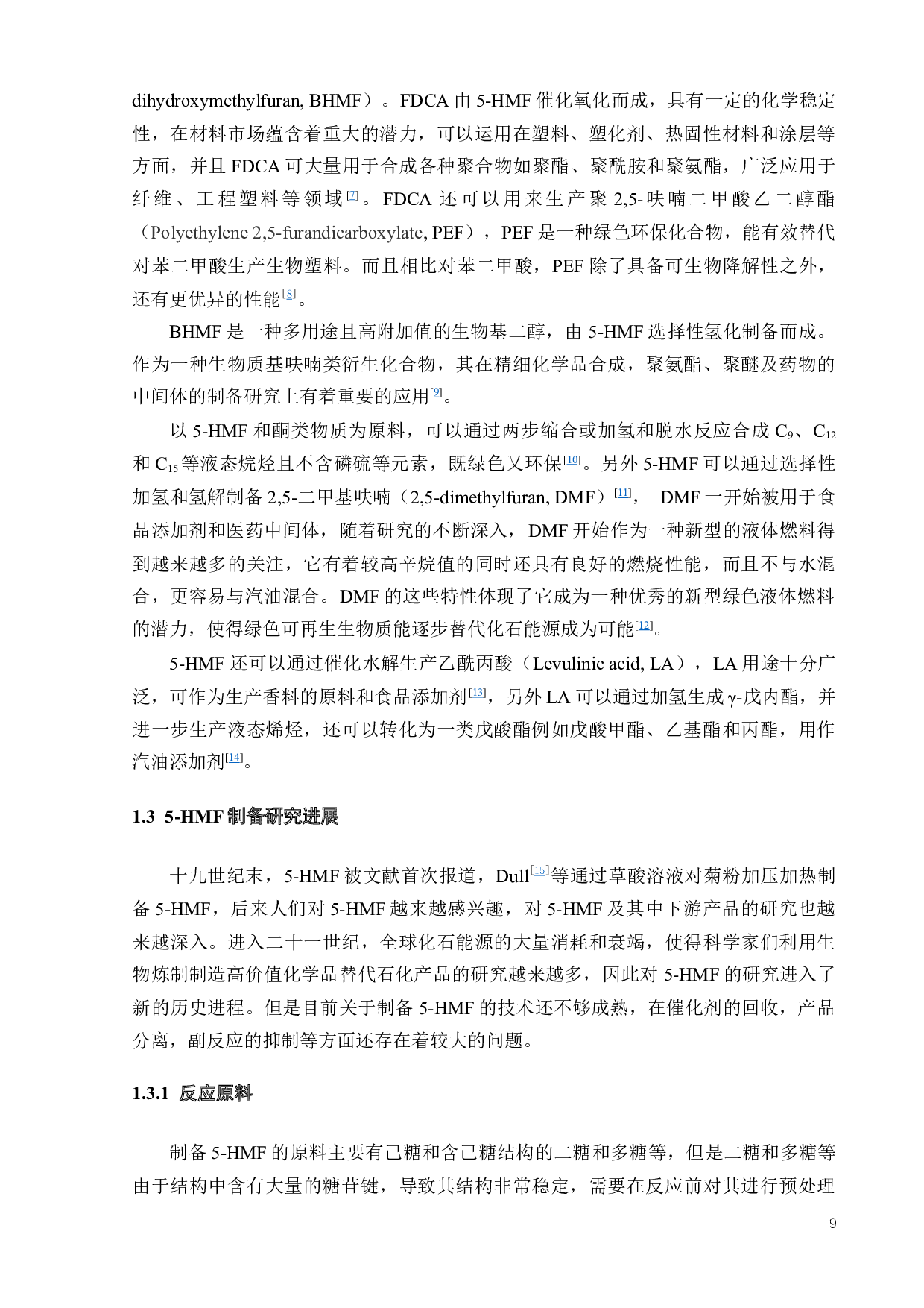深度低共熔溶剂催化果糖制备5-羟甲基糠醛的研究-19351字.docx 第8页