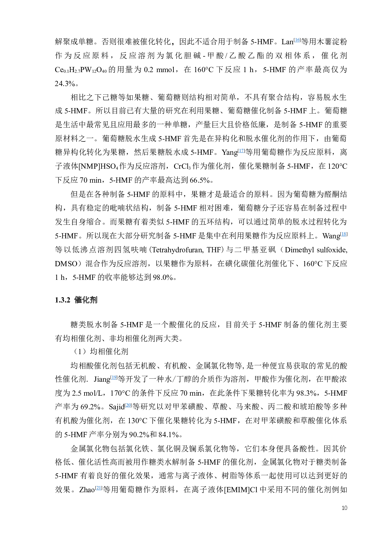 深度低共熔溶剂催化果糖制备5-羟甲基糠醛的研究-19351字.docx 第9页
