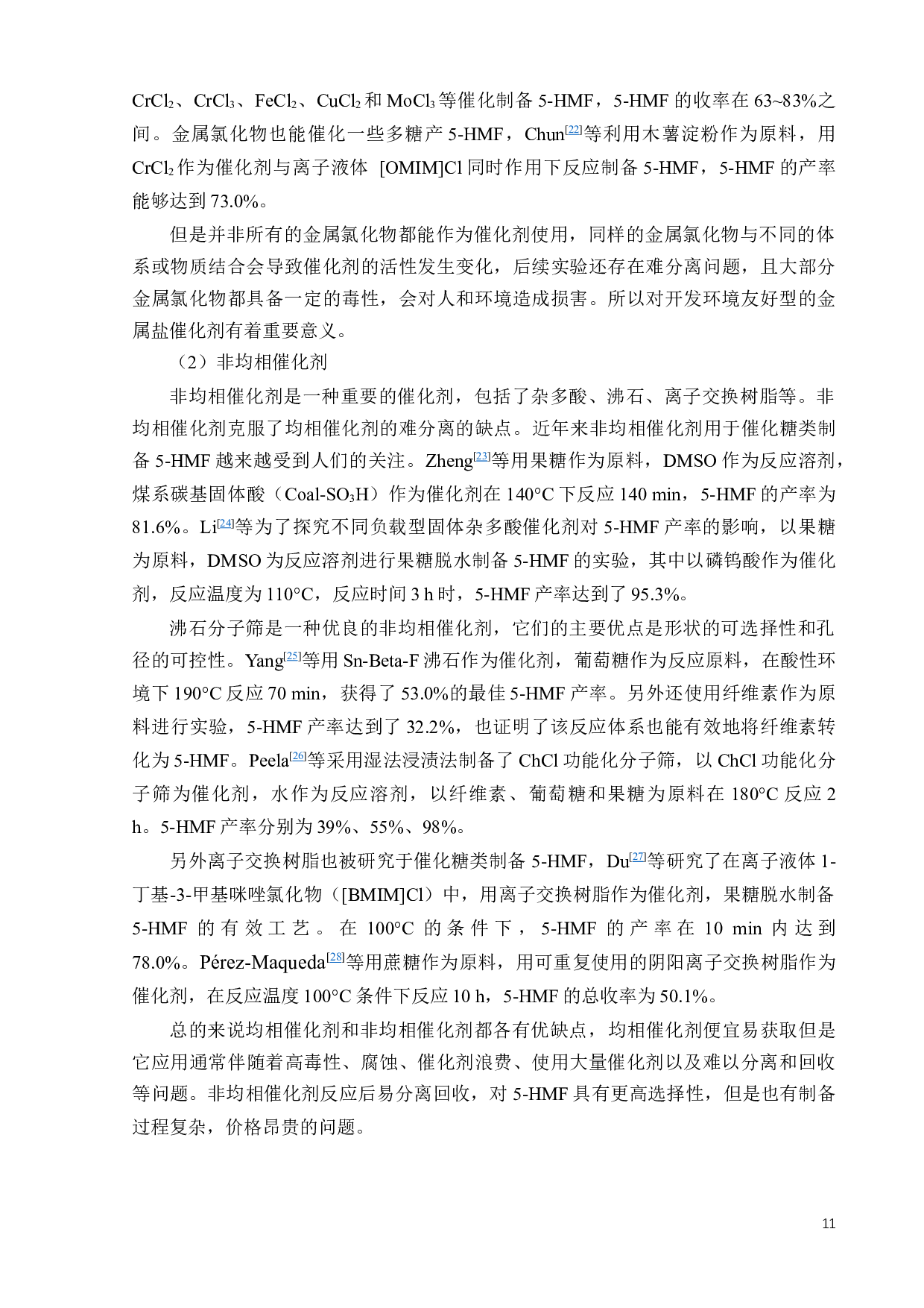 深度低共熔溶剂催化果糖制备5-羟甲基糠醛的研究-19351字.docx 第10页