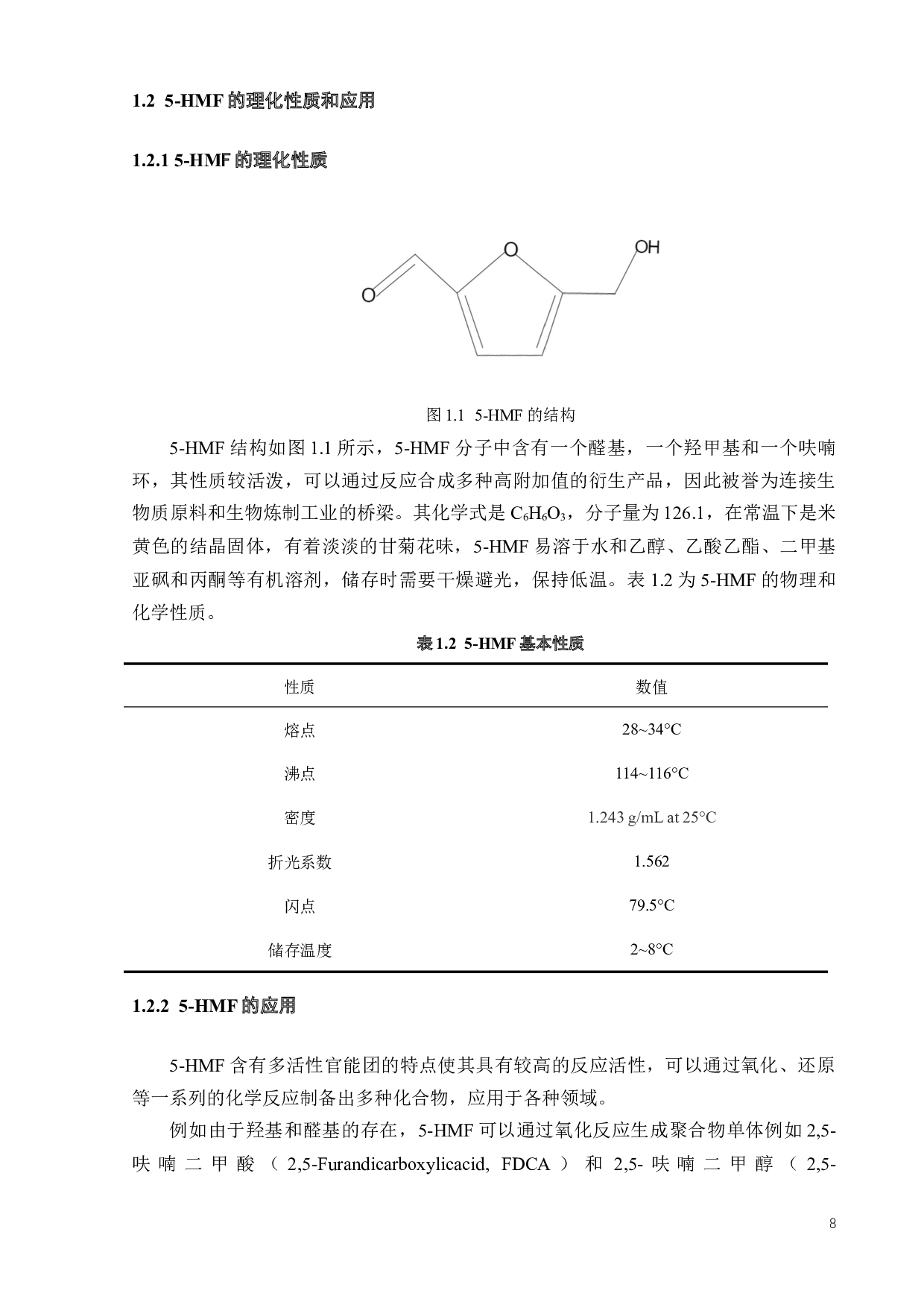 深度低共熔溶剂催化果糖制备5-羟甲基糠醛的研究-19351字.docx 第7页