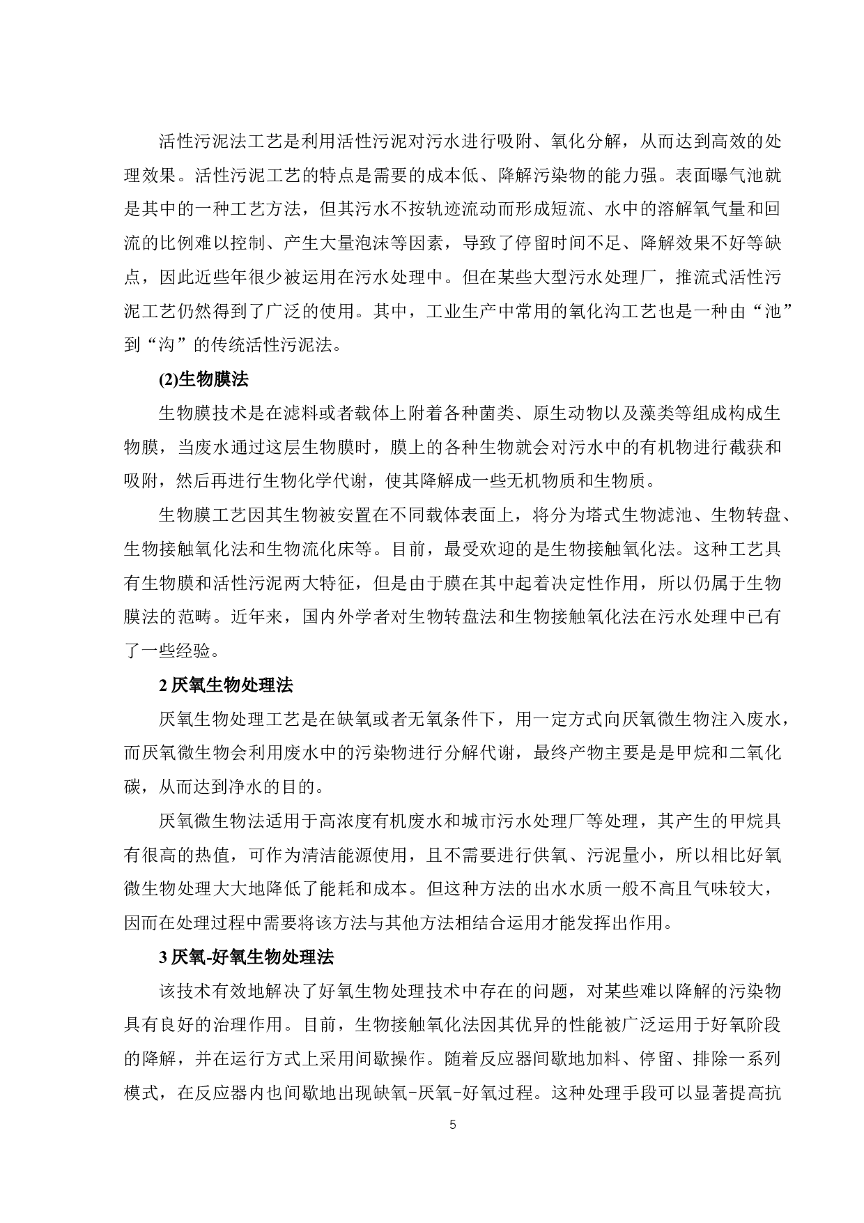 溶胶-凝胶法制备复合氧化物催化剂及其光催化性能研究-16299字.pdf 第9页