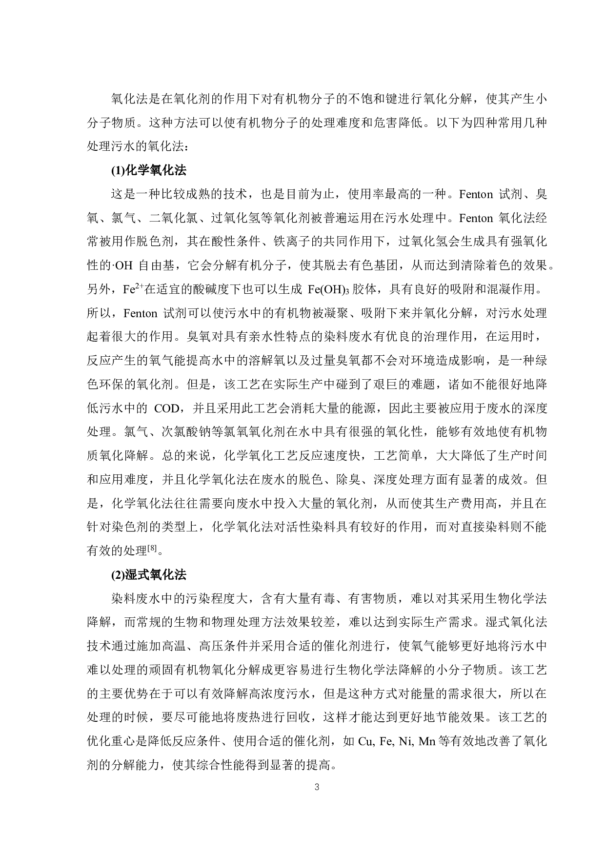 溶胶-凝胶法制备复合氧化物催化剂及其光催化性能研究-16299字.pdf 第7页