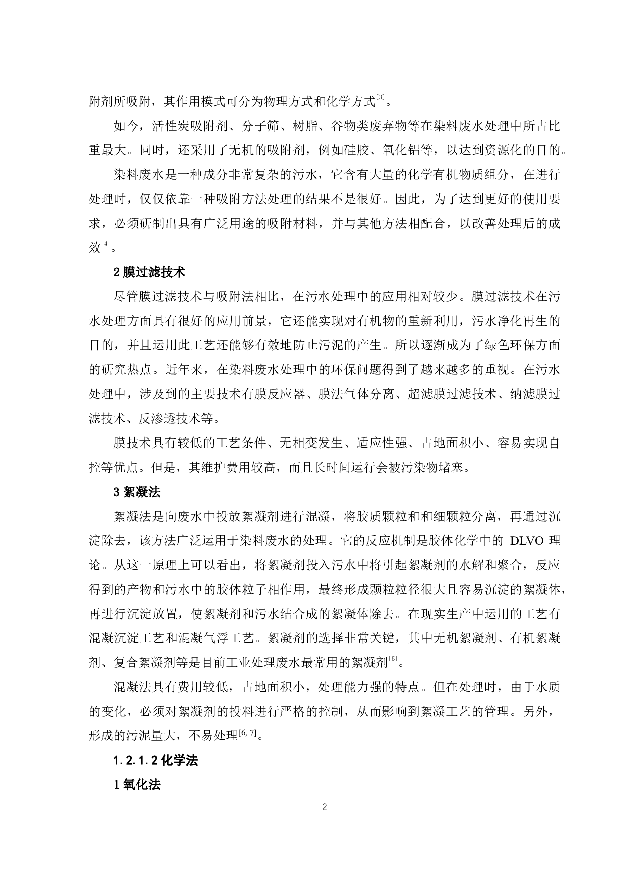 溶胶-凝胶法制备复合氧化物催化剂及其光催化性能研究-16299字.pdf 第6页