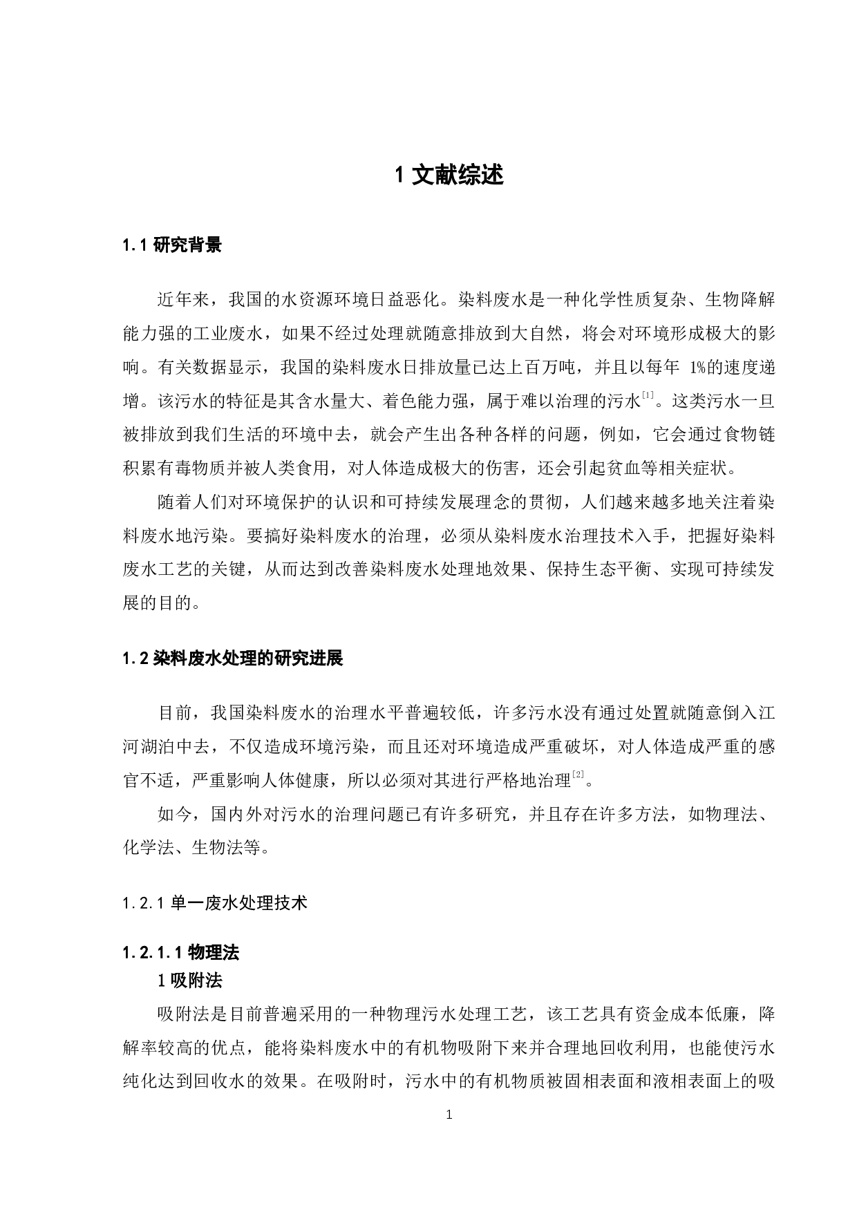 溶胶-凝胶法制备复合氧化物催化剂及其光催化性能研究-16299字.pdf 第5页