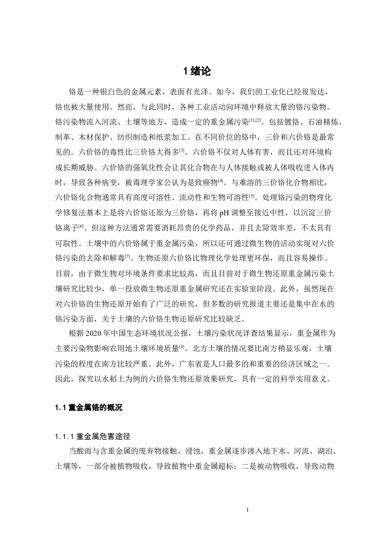 水稻土中六价铬的生物还原效果研究-21472字.docx 第8页