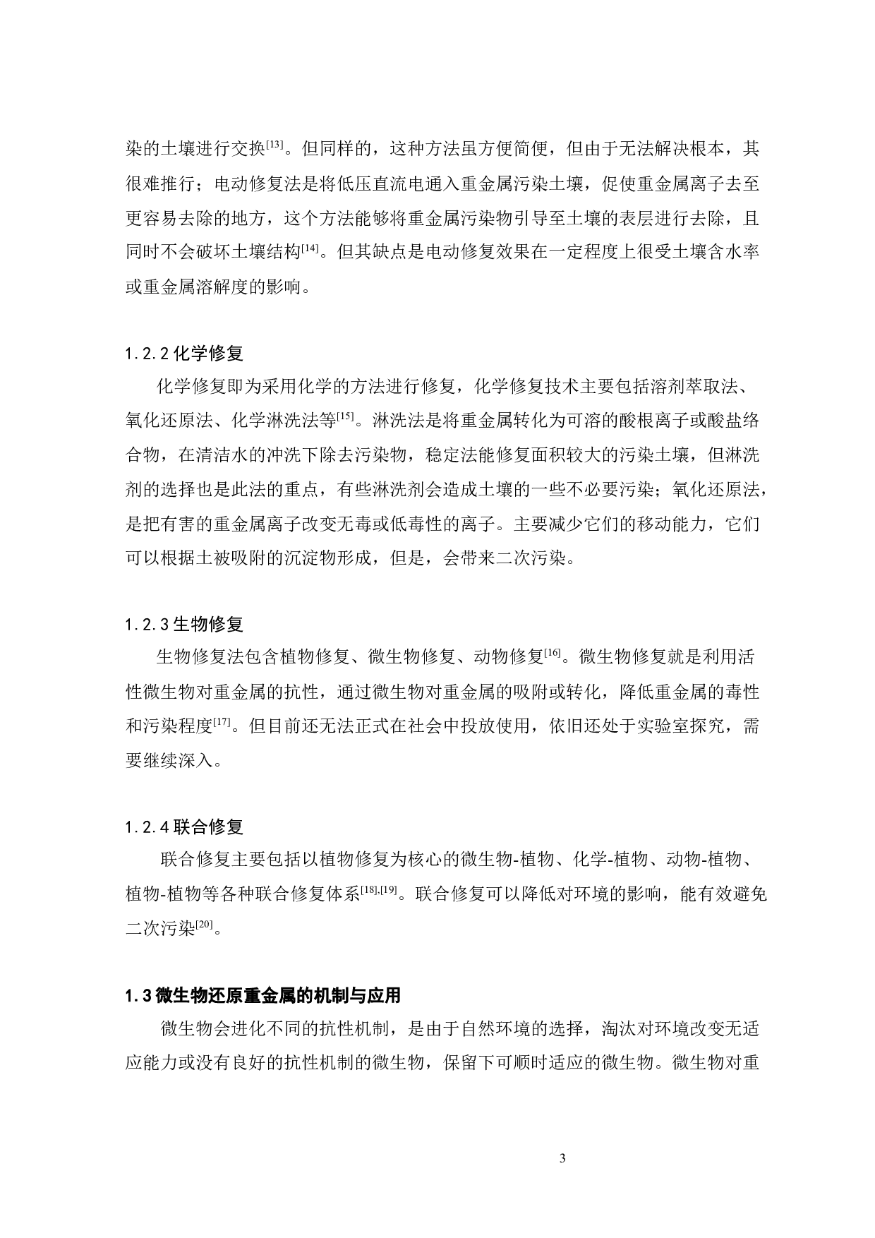 水稻土中六价铬的生物还原效果研究-21472字.docx 第10页