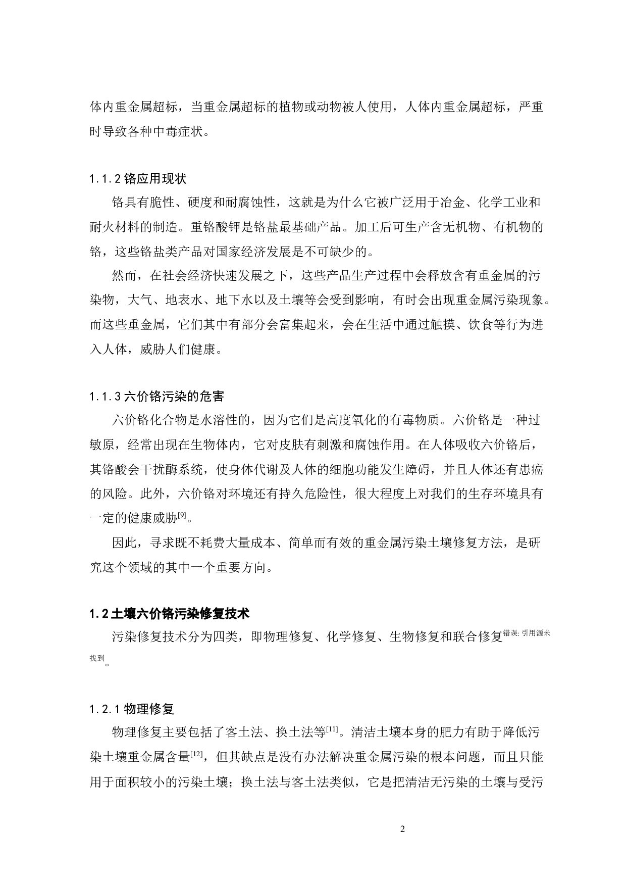 水稻土中六价铬的生物还原效果研究-21472字.docx 第9页