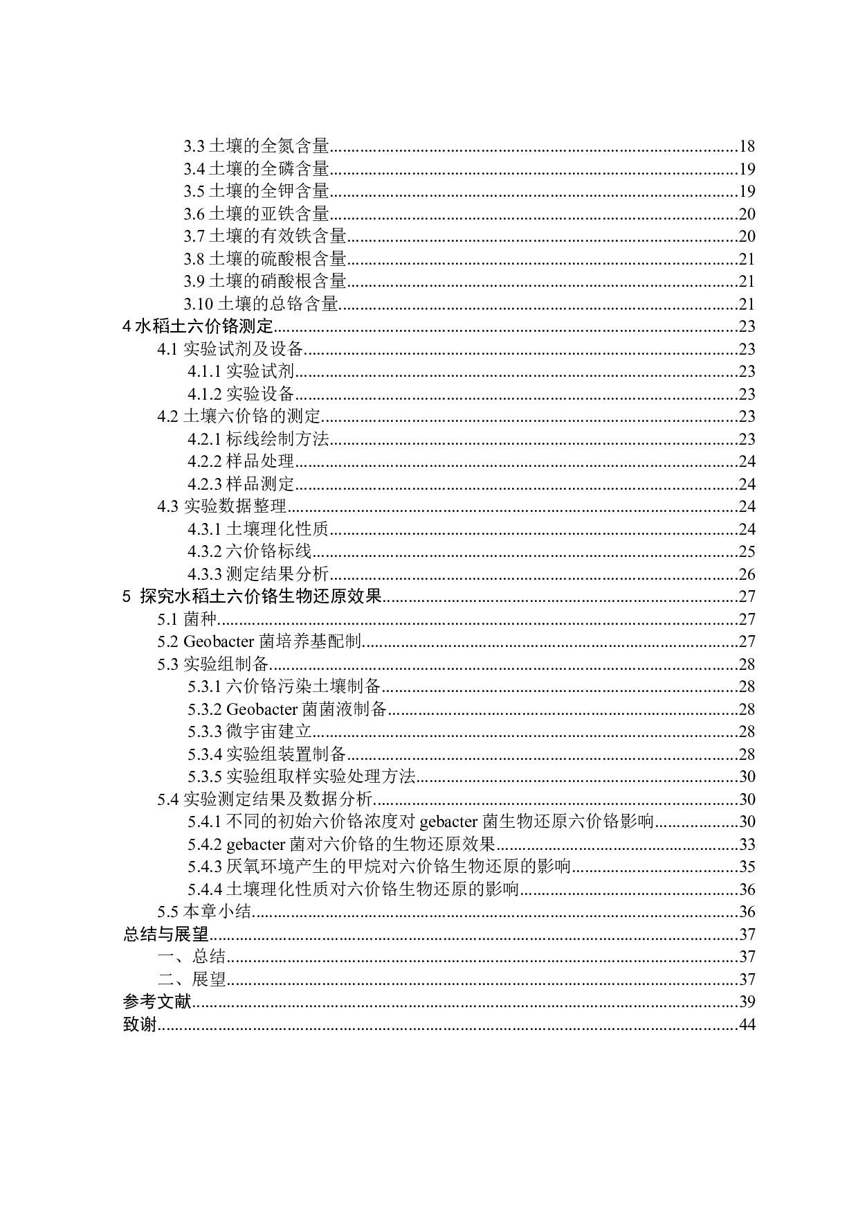 水稻土中六价铬的生物还原效果研究-21472字.docx 第7页